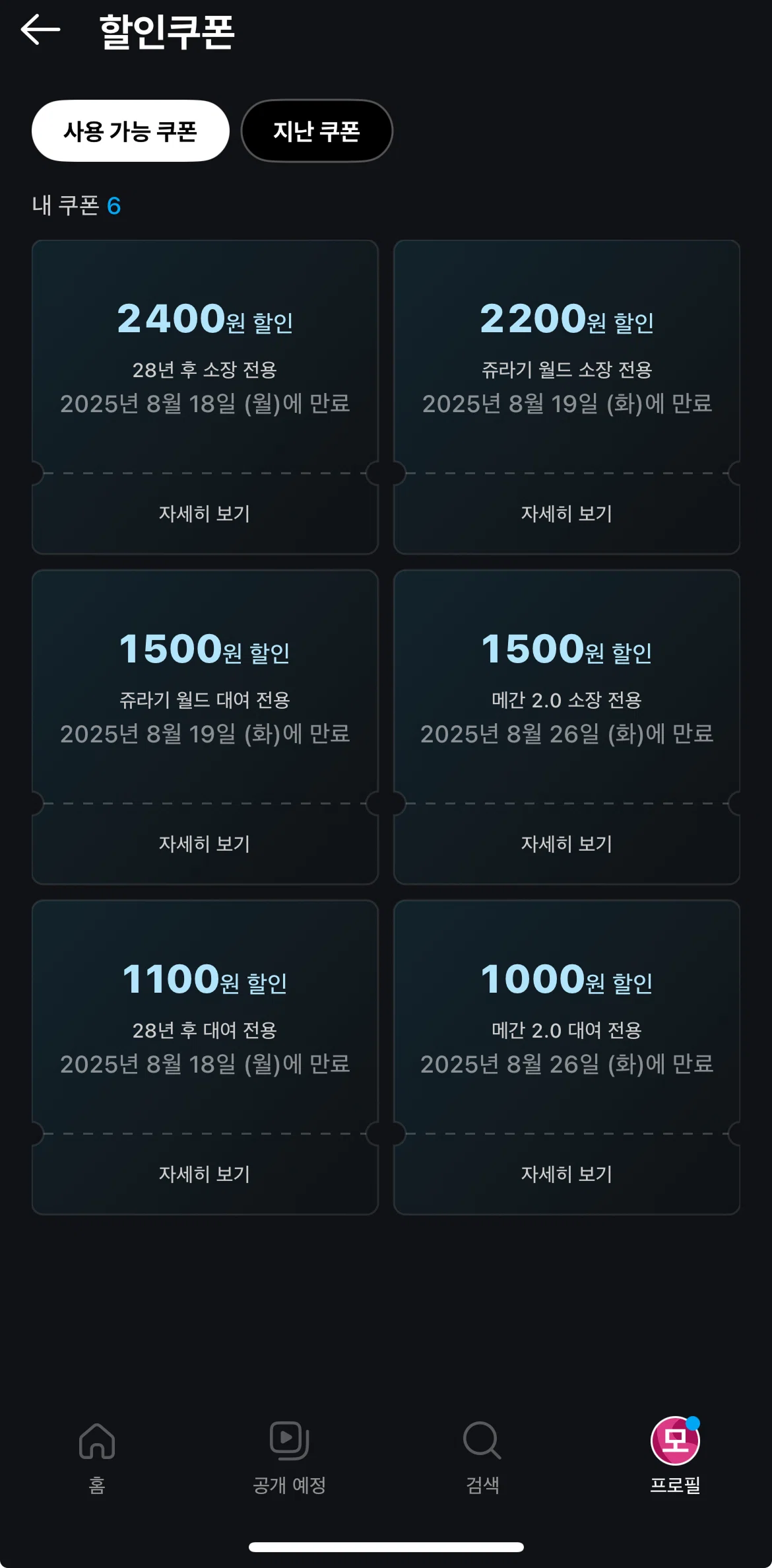 Coupang Play Screen screen in the Use a coupon flow