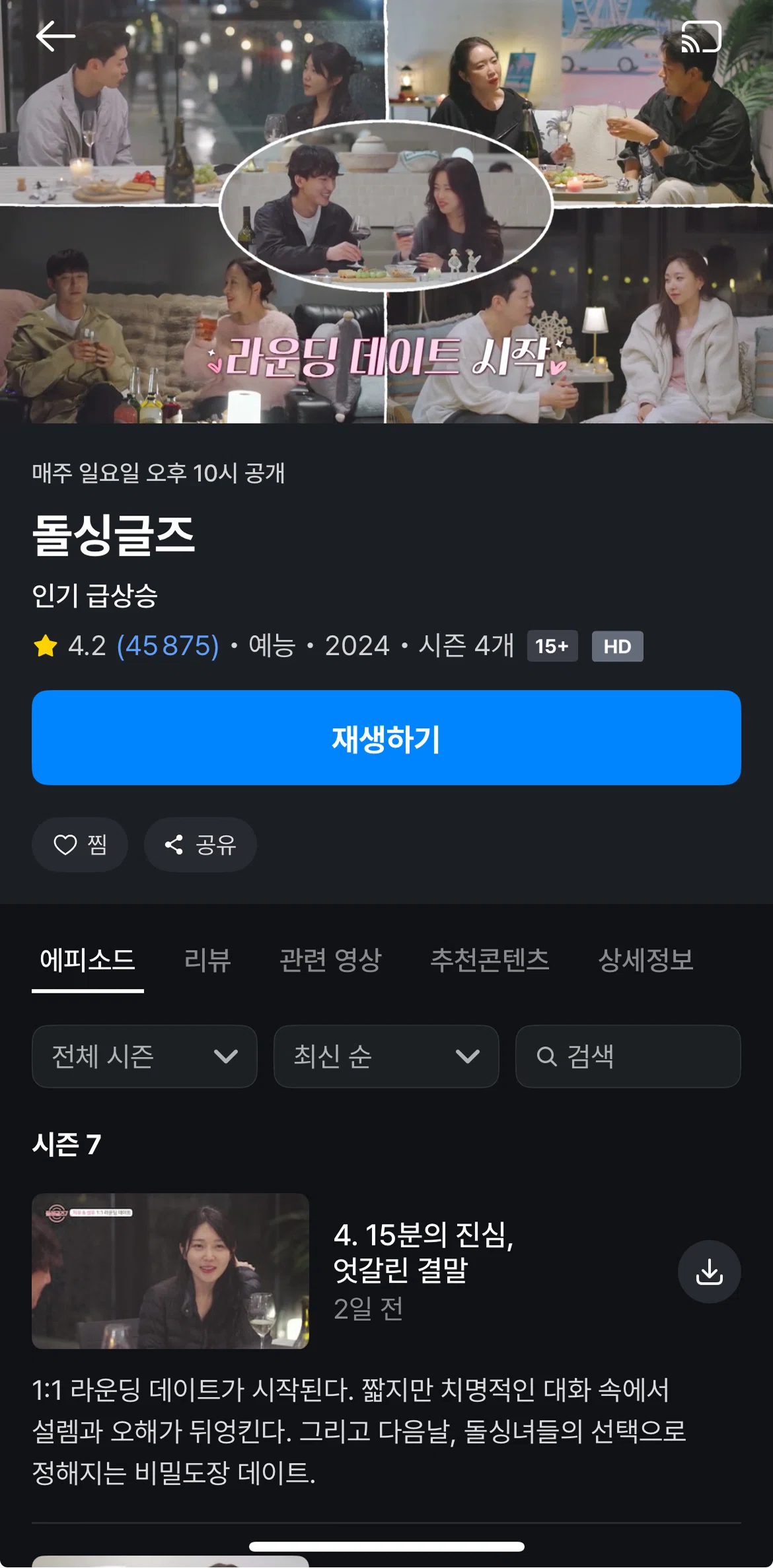 Coupang Play Screen screen in the Verifying age flow