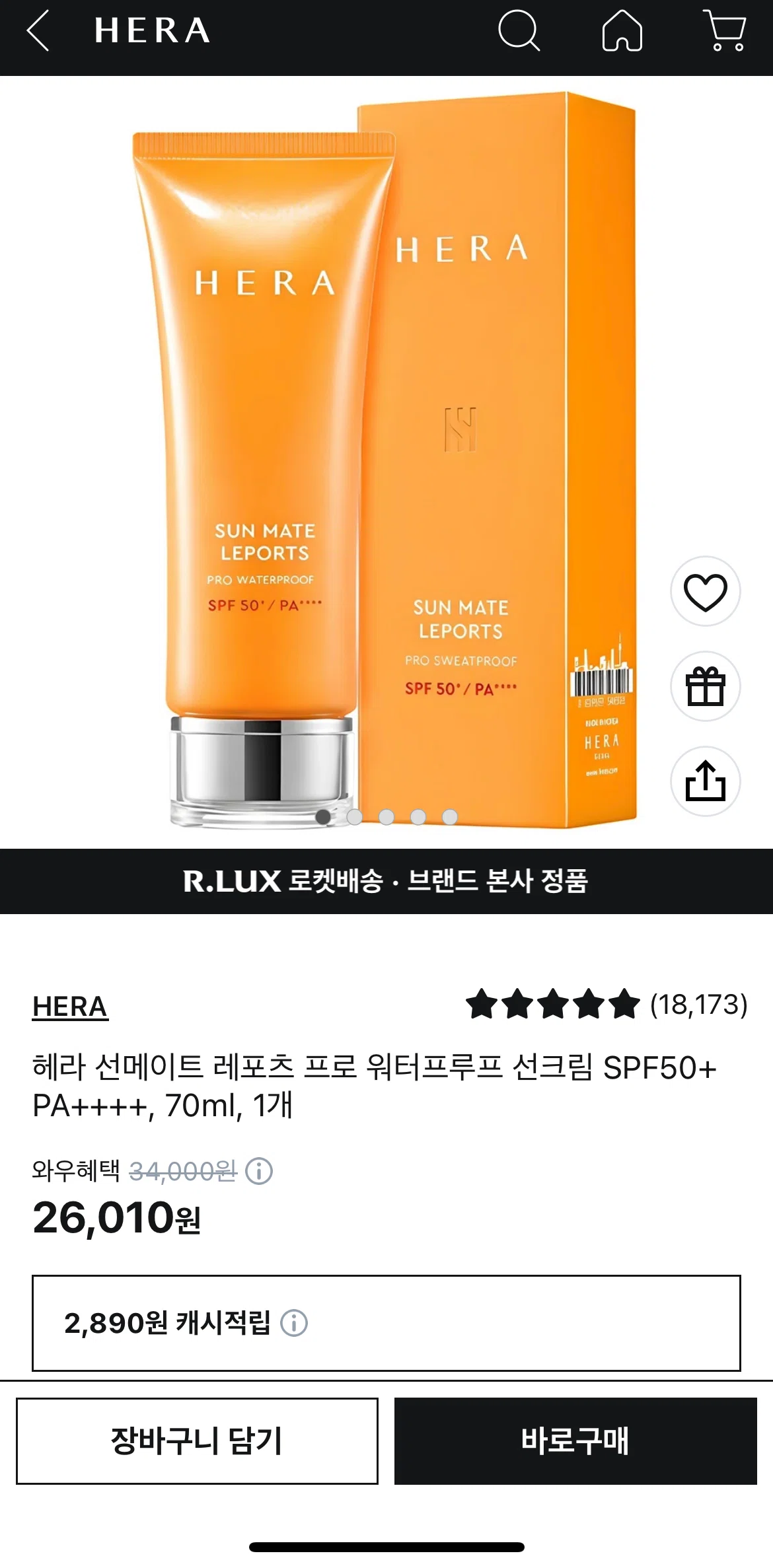 Coupang Screen screen in the Adding to cart (R.LUX) flow