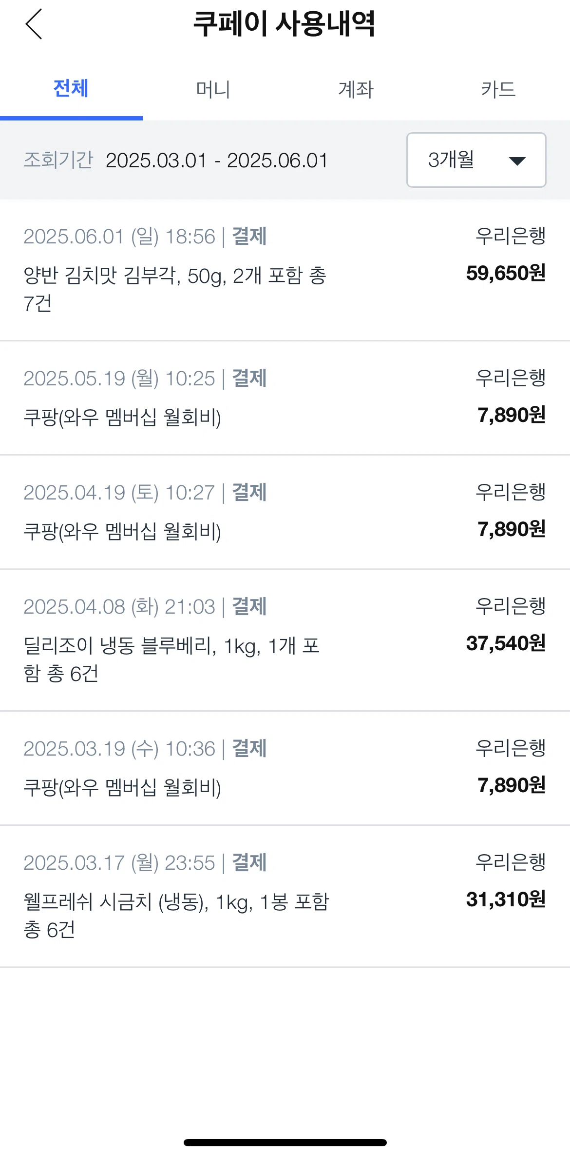 Coupang Screen screen in the Coupay history flow