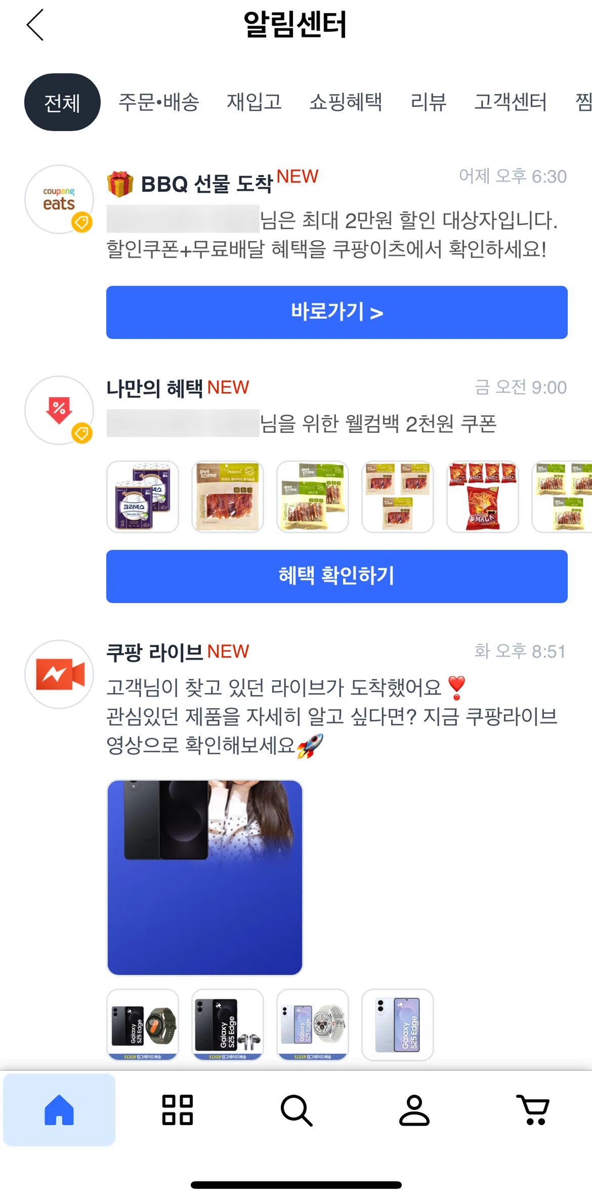 Coupang Screen screen in the Deleting a notification flow