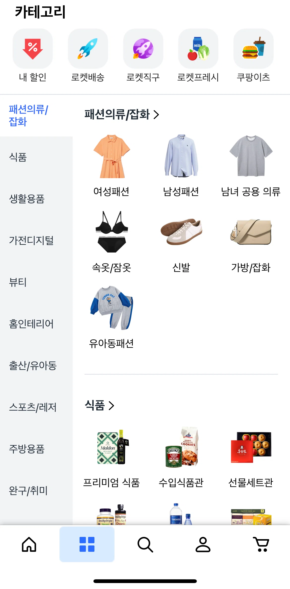 Coupang Screen screen in the Discounts flow