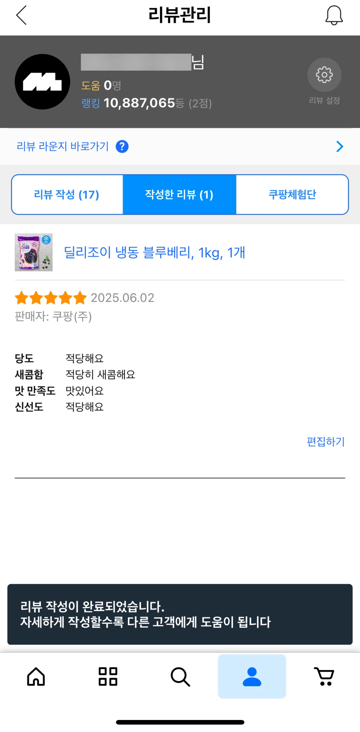 Coupang Screen screen in the Editing a review flow
