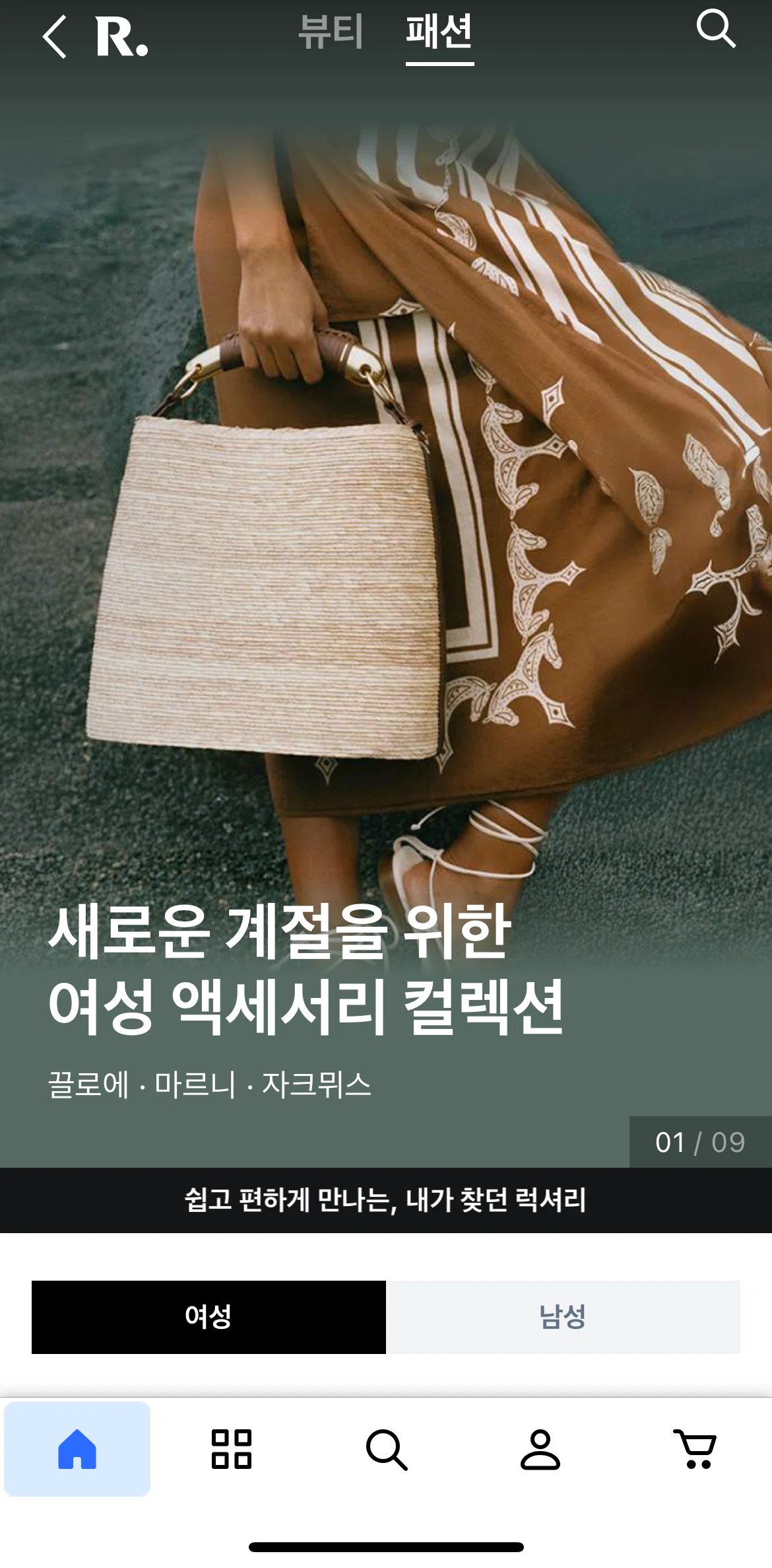 Coupang Screen screen in the Fashion flow