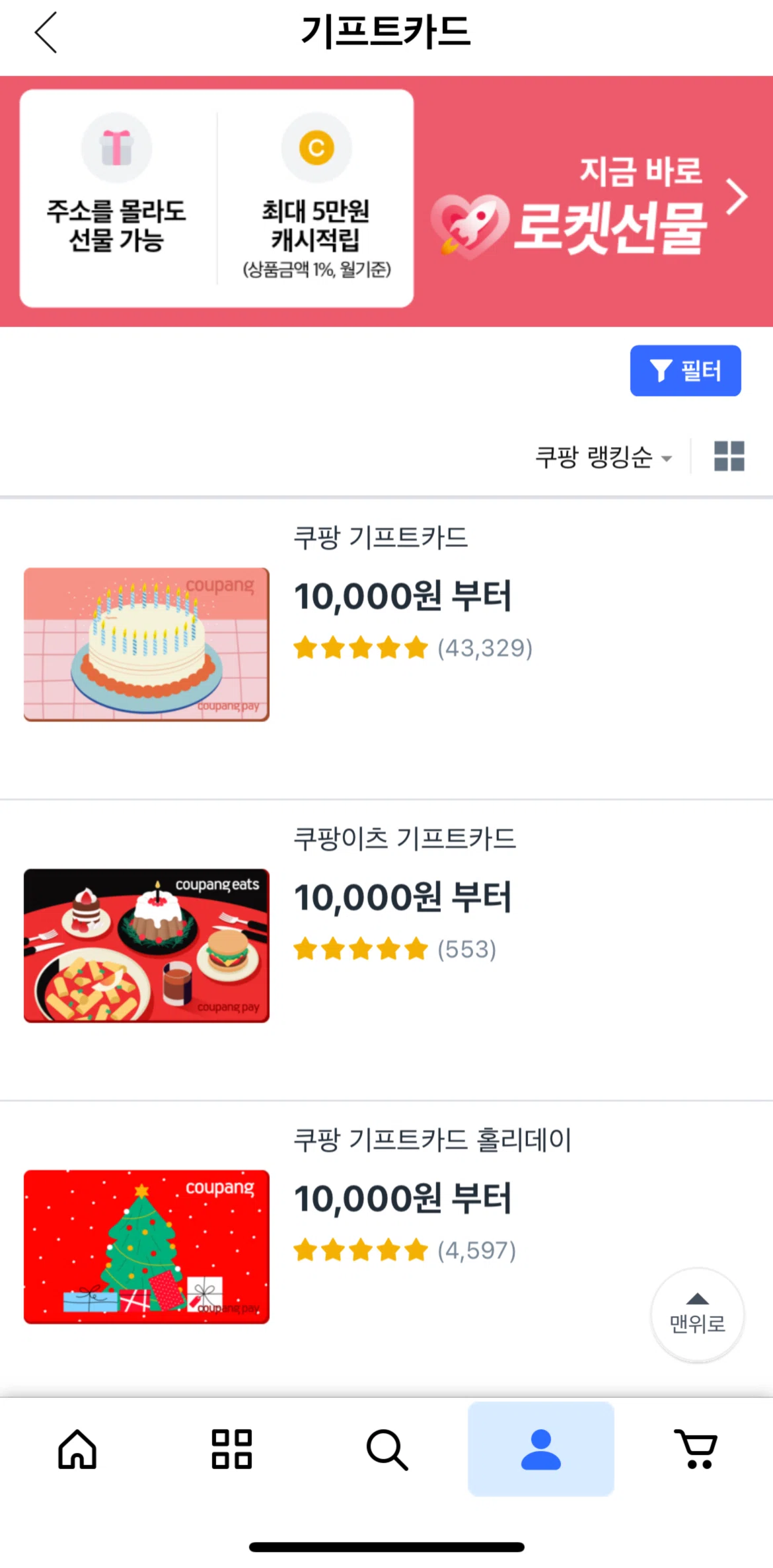 Coupang Screen screen in the Gift card detail flow