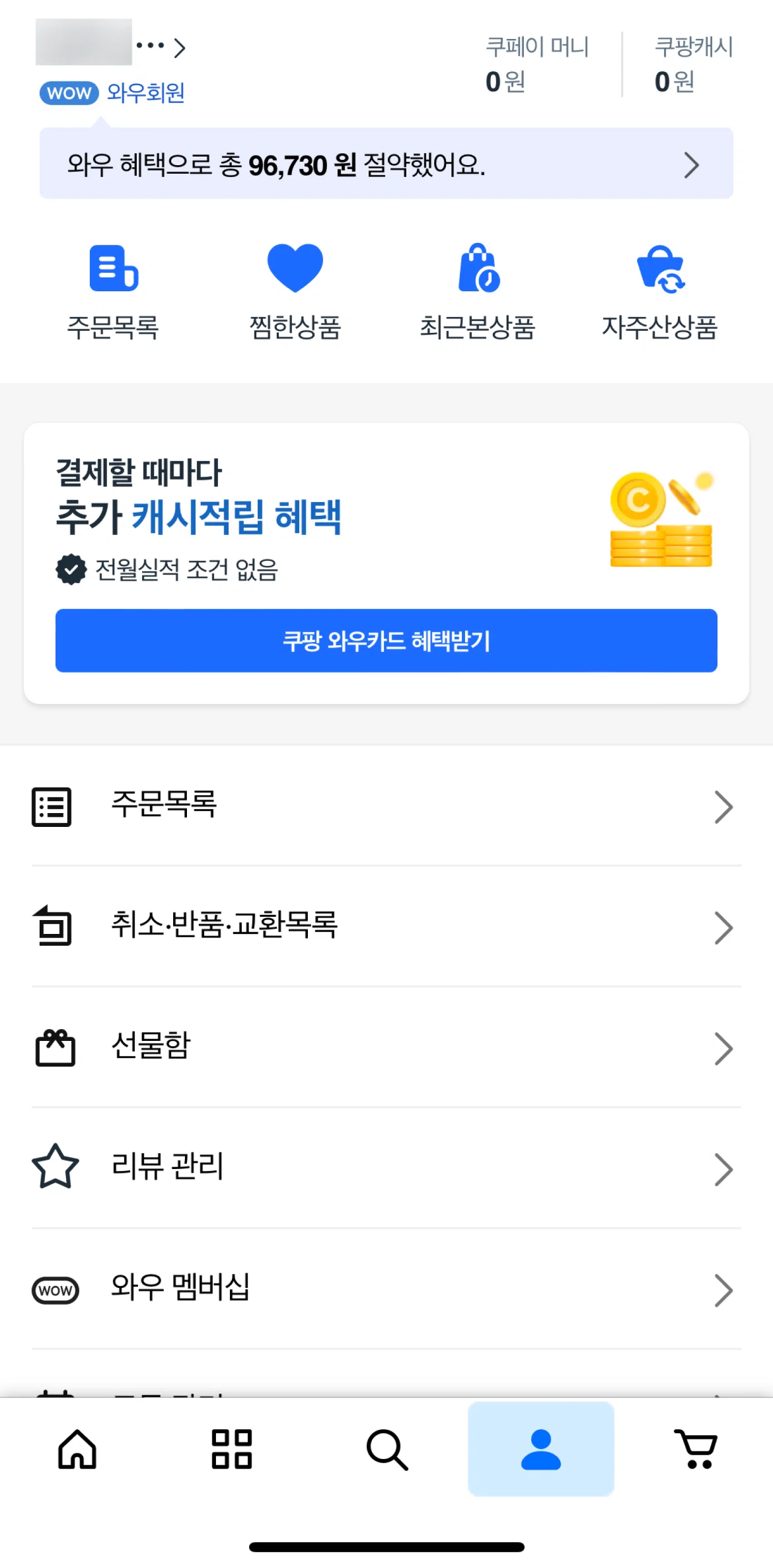 Coupang Screen screen in the Gift cards flow