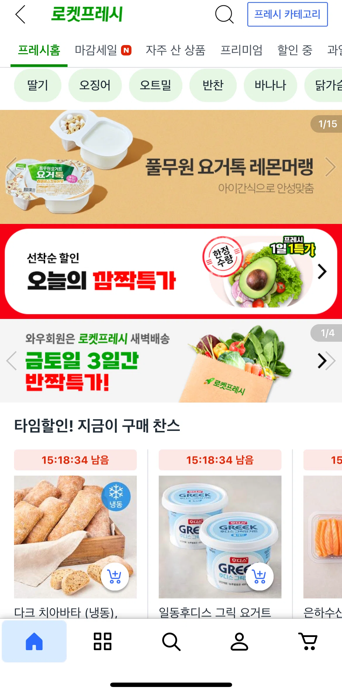 Coupang Screen screen in the Home (Rocket Fresh) flow
