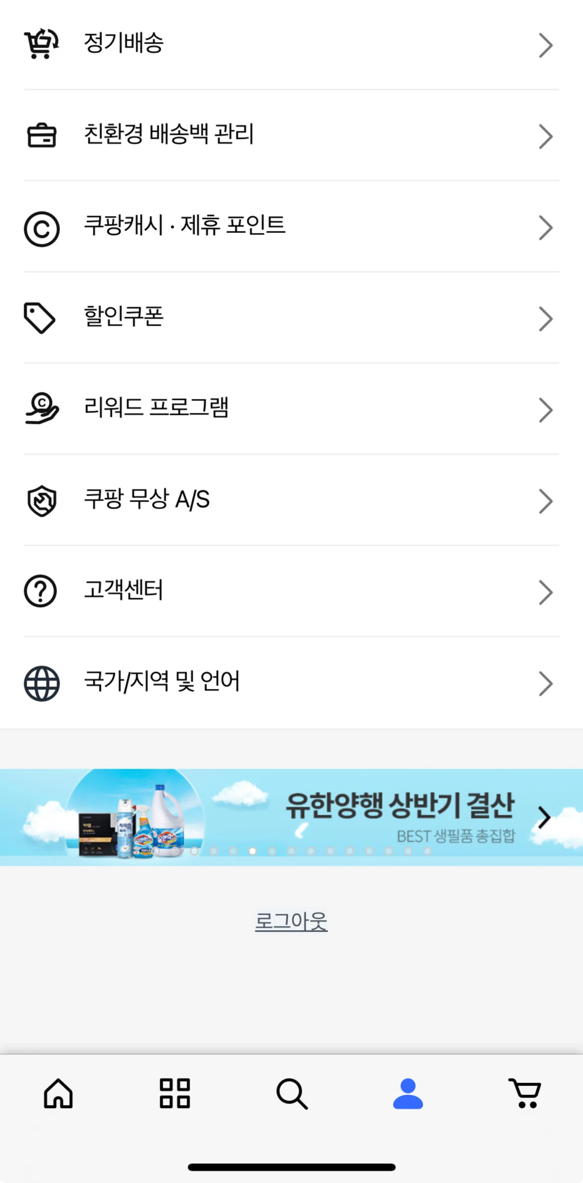Coupang Screen screen in the Logging out flow