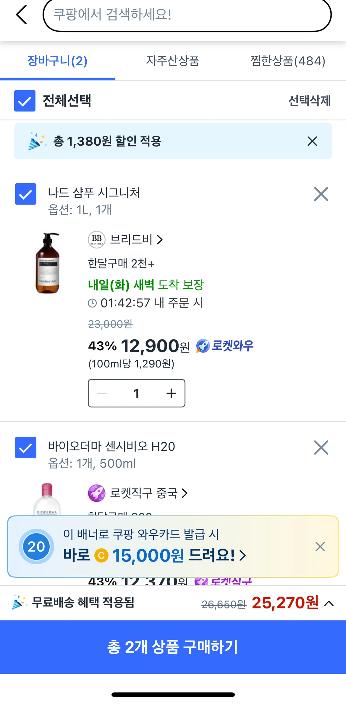 Coupang Screen screen in the Placing an order flow