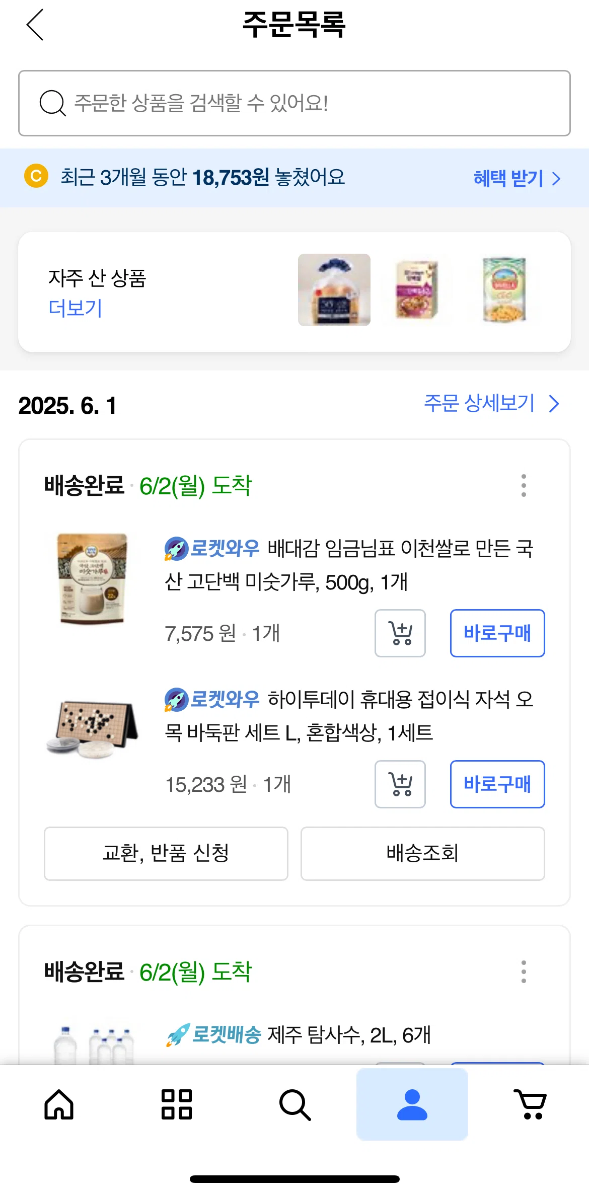 Coupang Screen screen in the Searching an order flow