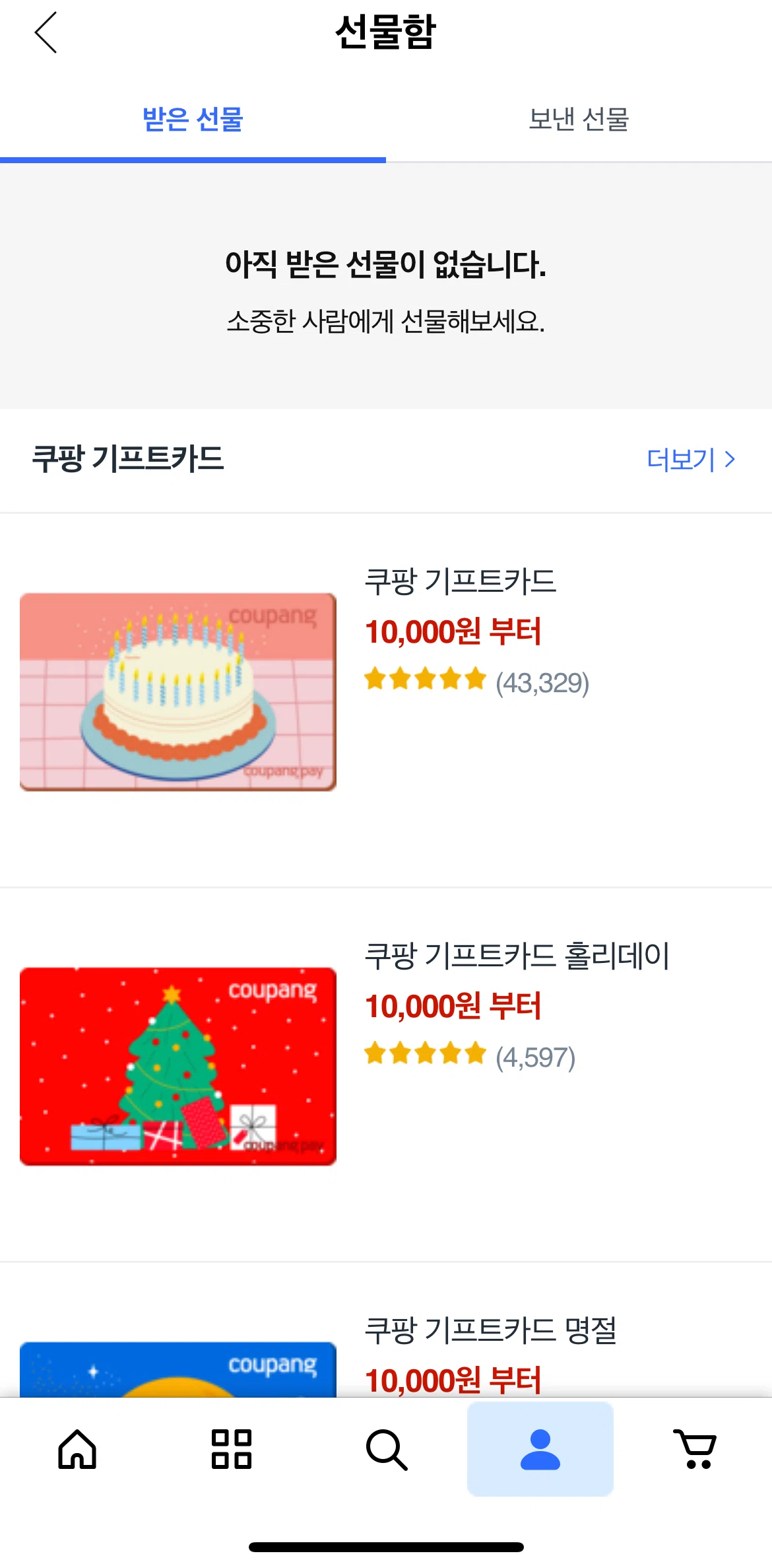 Coupang Screen screen in the See all gift cards flow