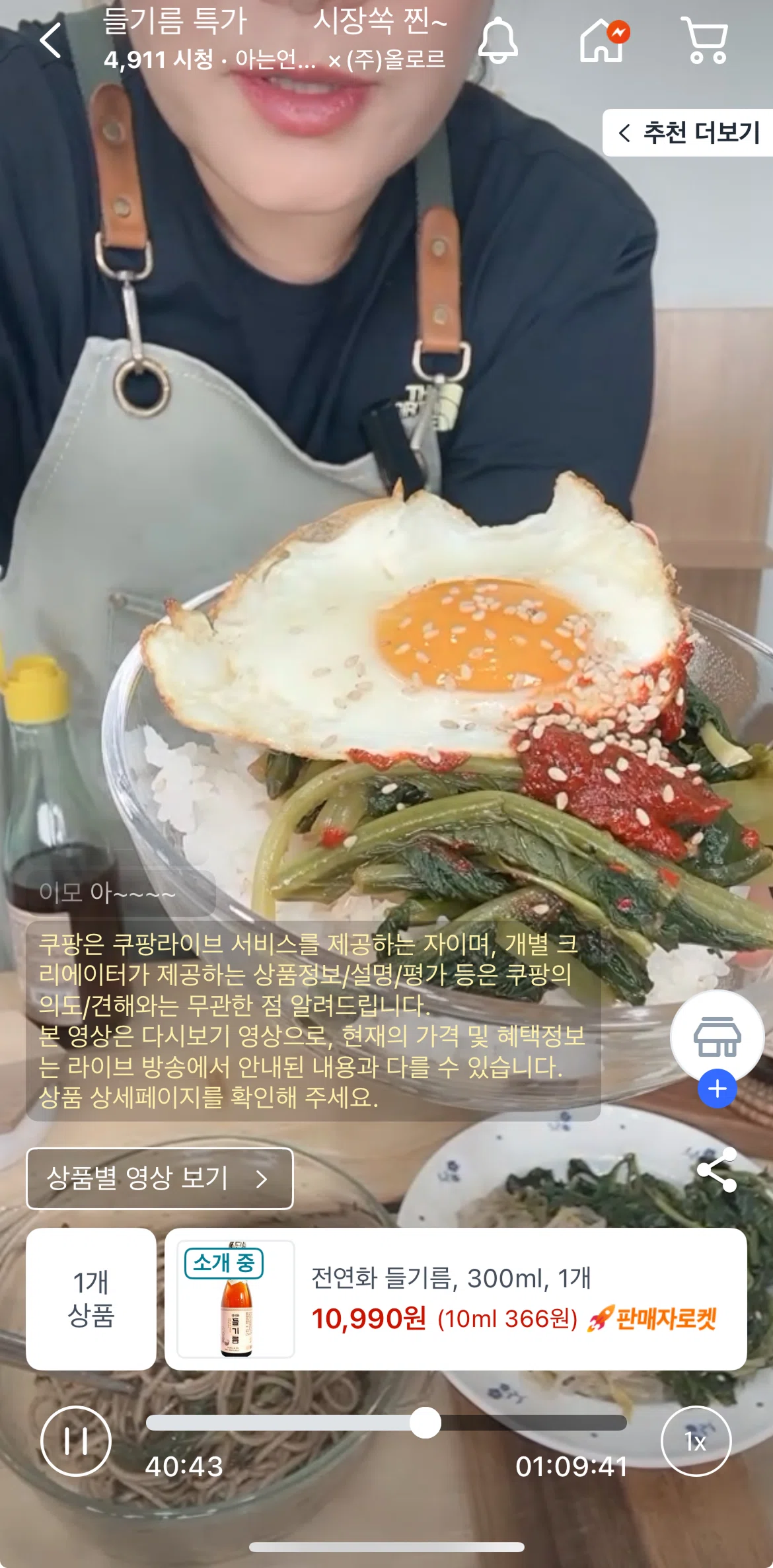 Coupang Screen screen in the Seller profile flow