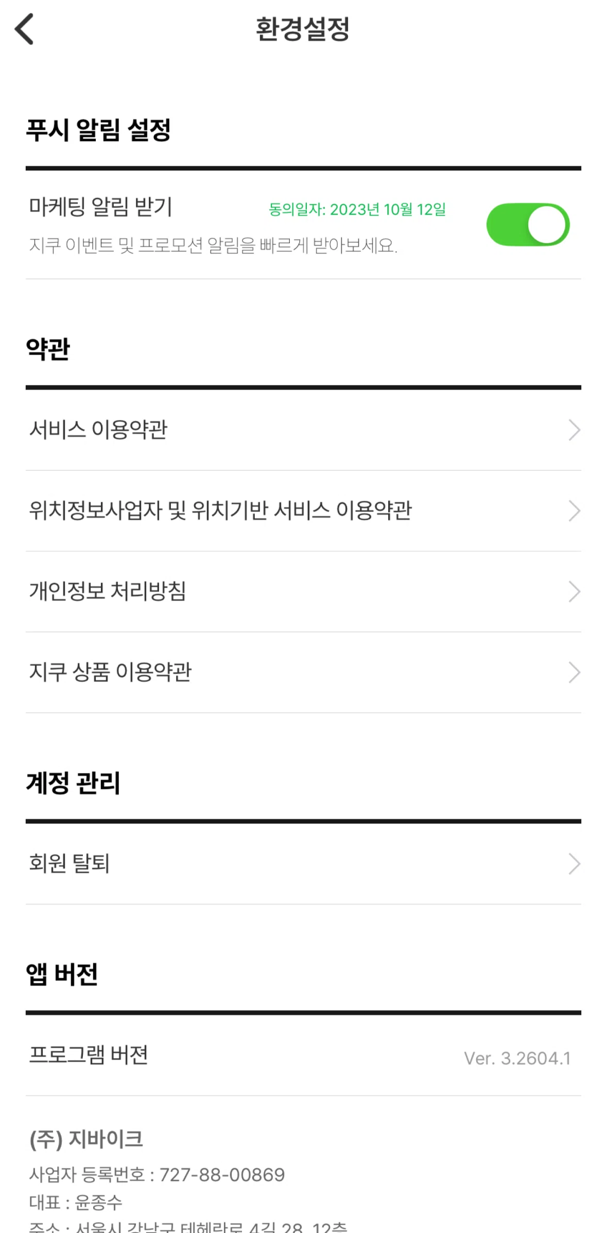 GCOO Screen screen in the Cancel a membership flow