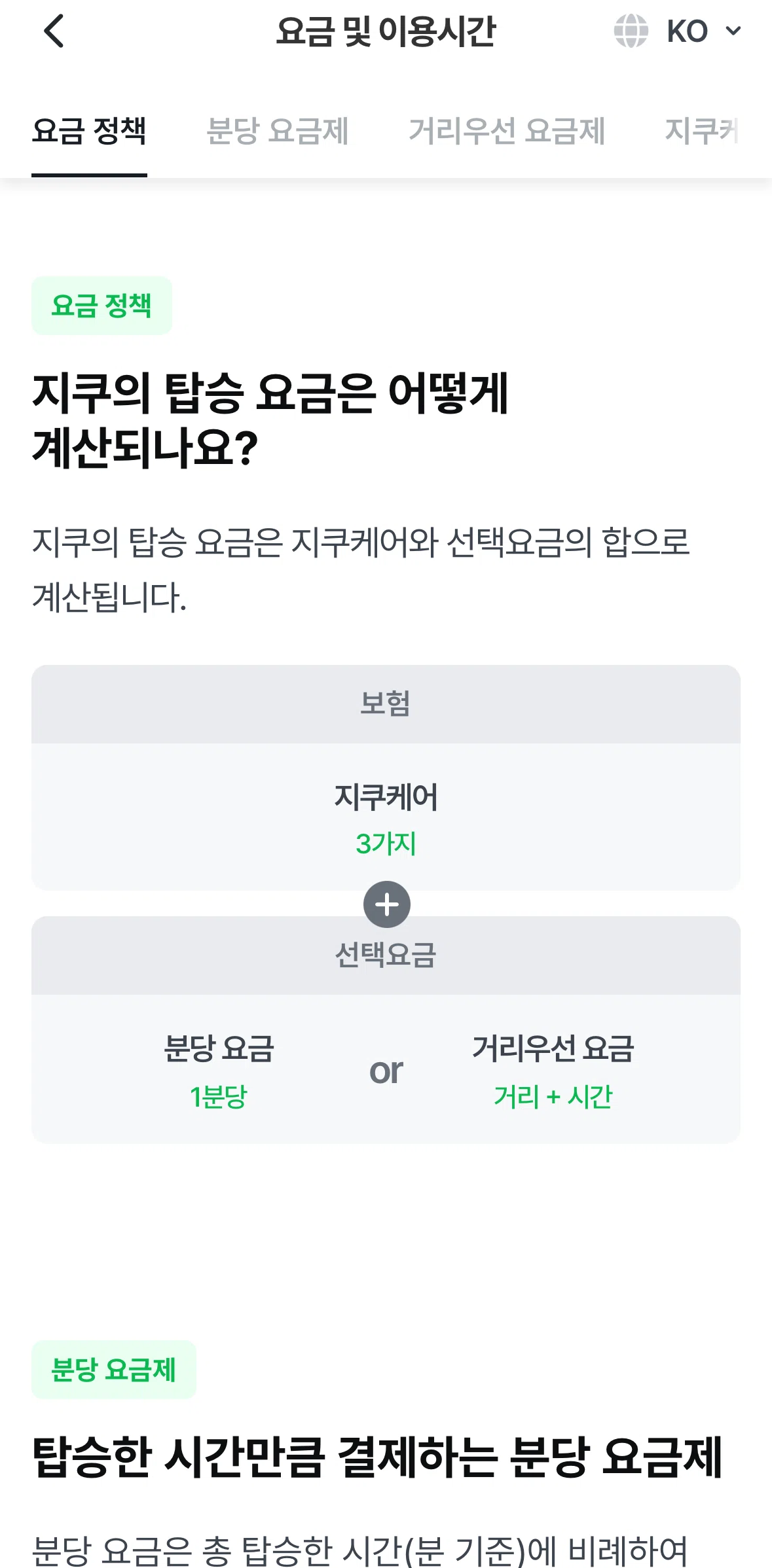 GCOO Screen screen in the Changing language flow