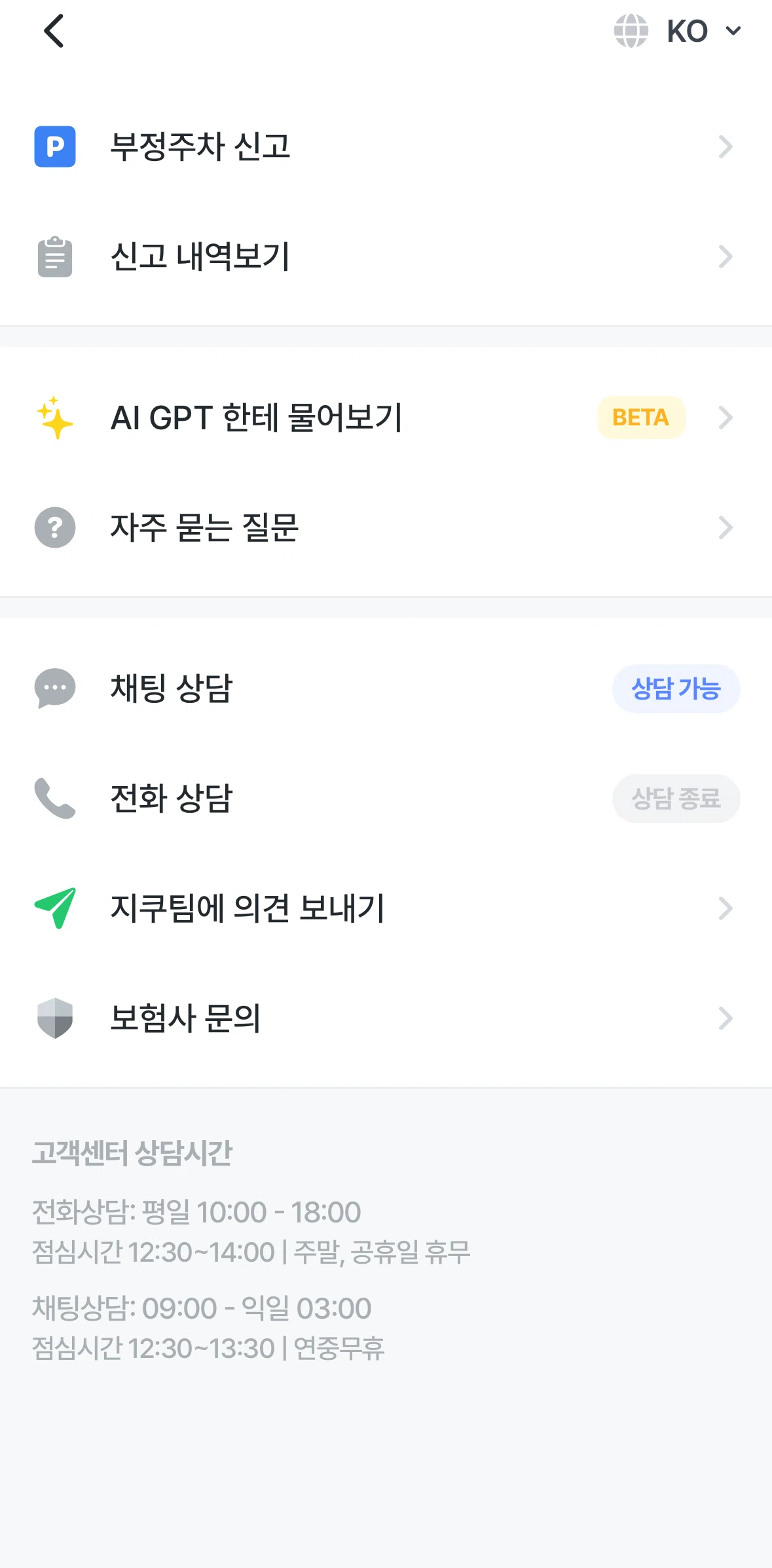 GCOO Screen screen in the Frequently asked questions flow