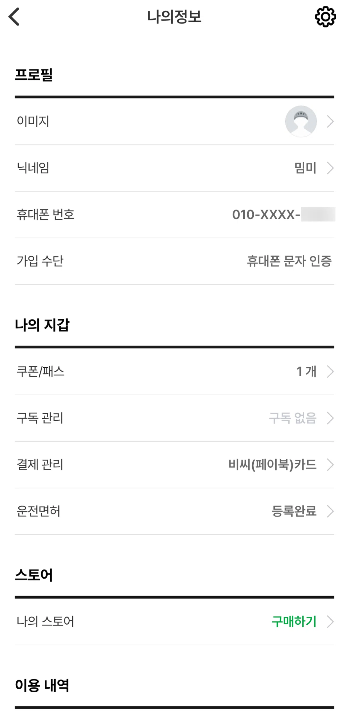 GCOO Screen screen in the Manage subscriptions flow