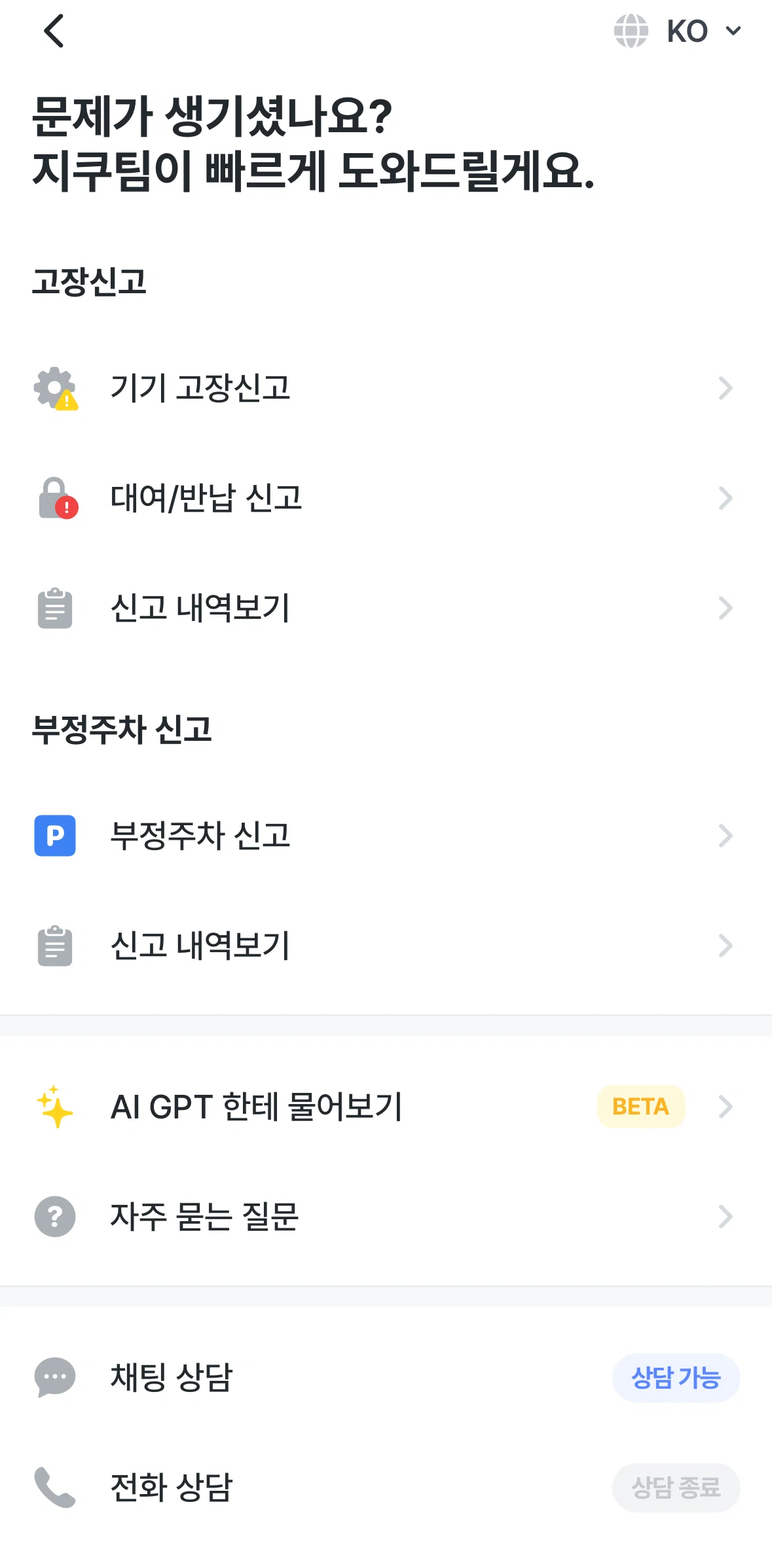 GCOO Screen screen in the Report history flow