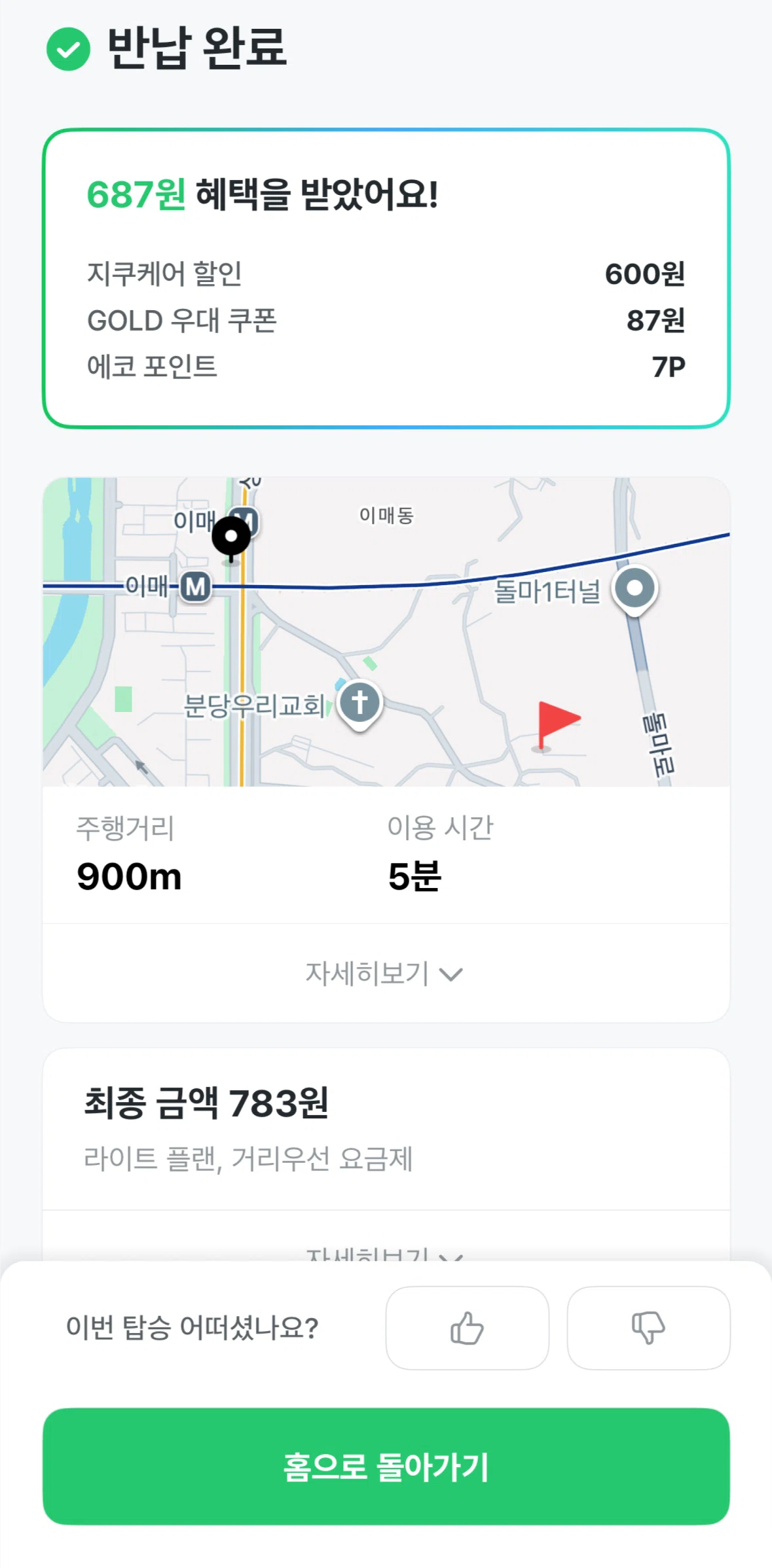 GCOO Screen screen in the Send feedback flow