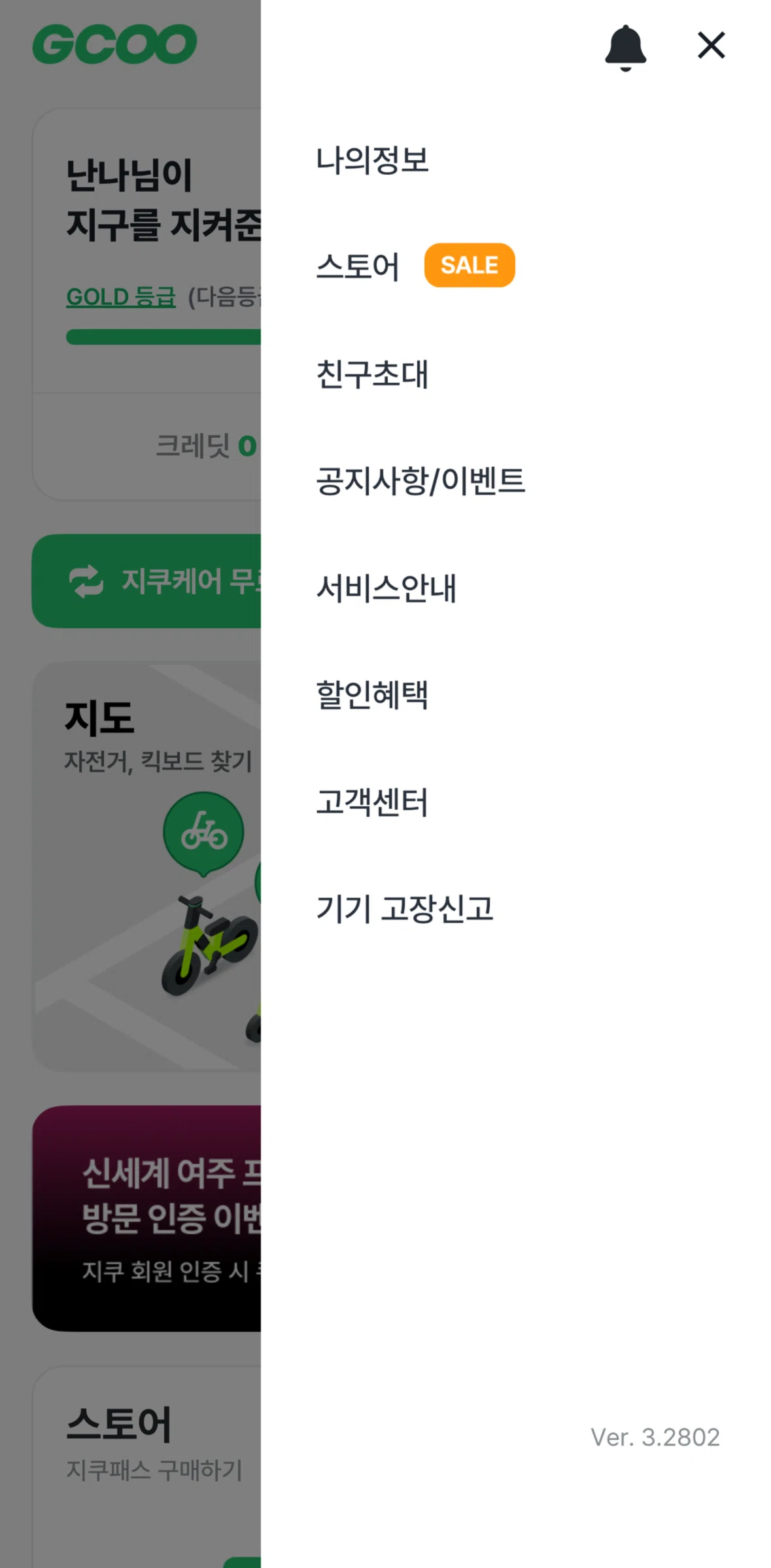 GCOO Screen screen in the Service guide flow