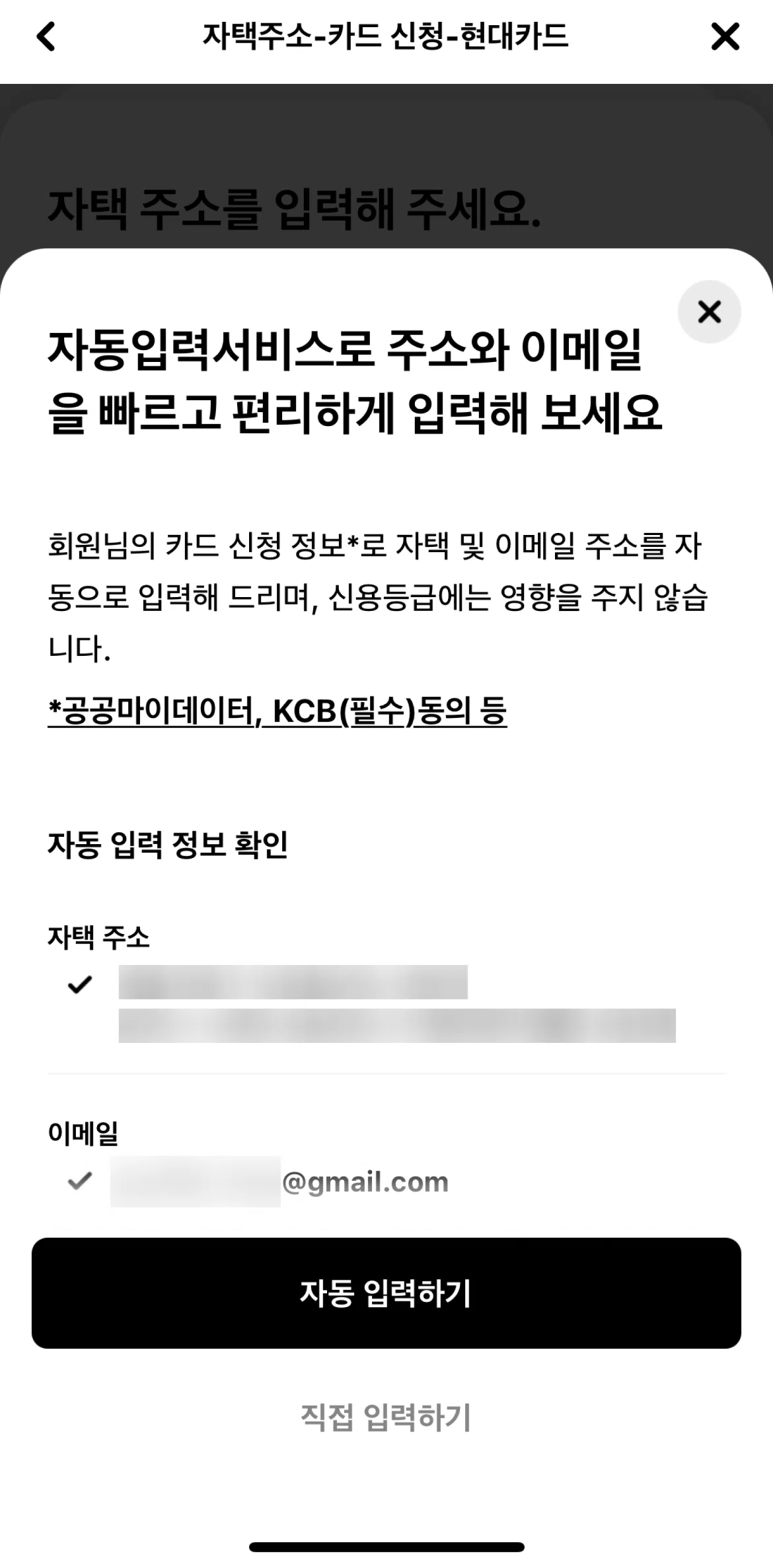 Hyundai Card Screen screen in the Adding an address flow