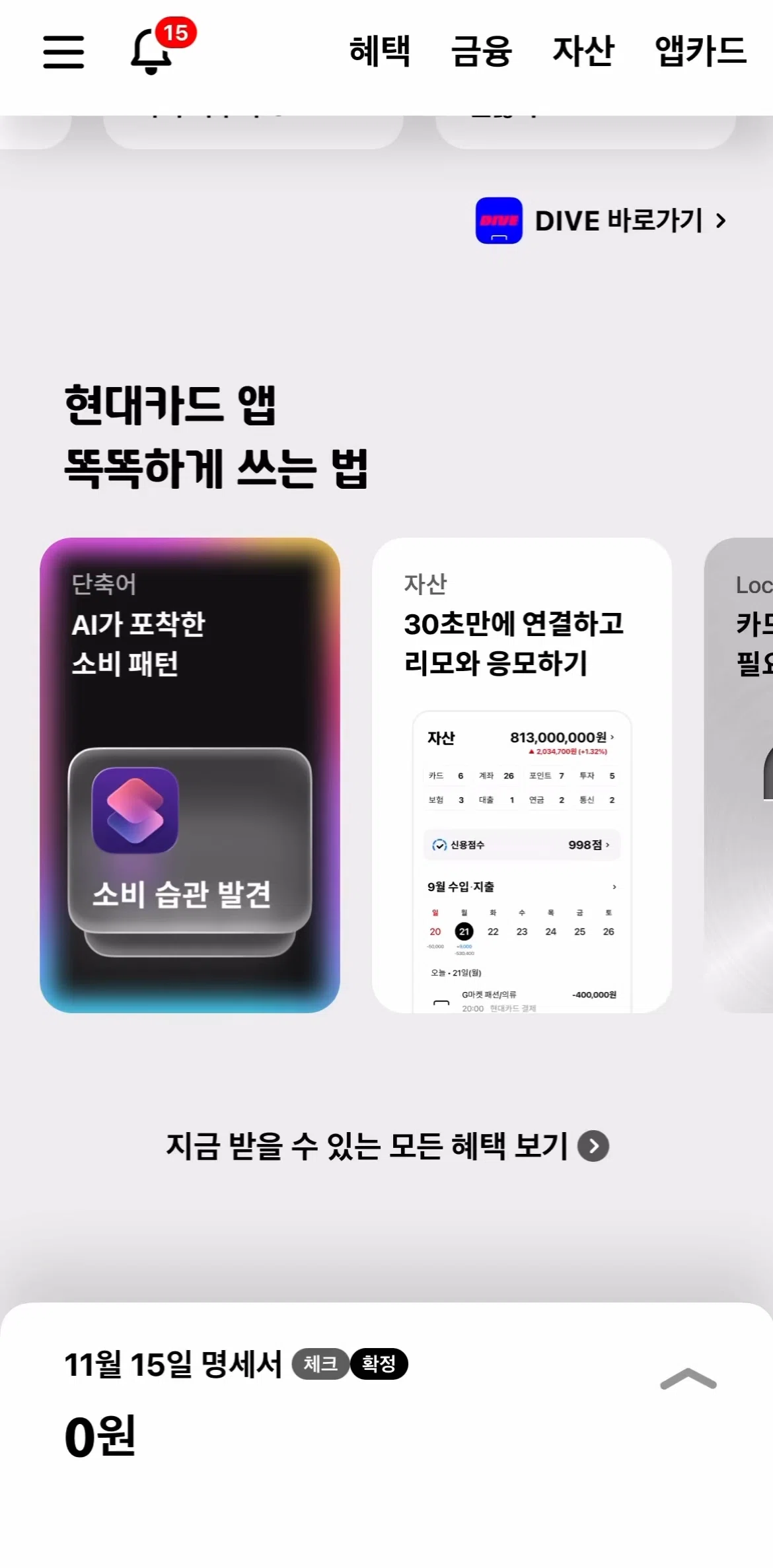 Hyundai Card Screen screen in the AI spending patterns flow