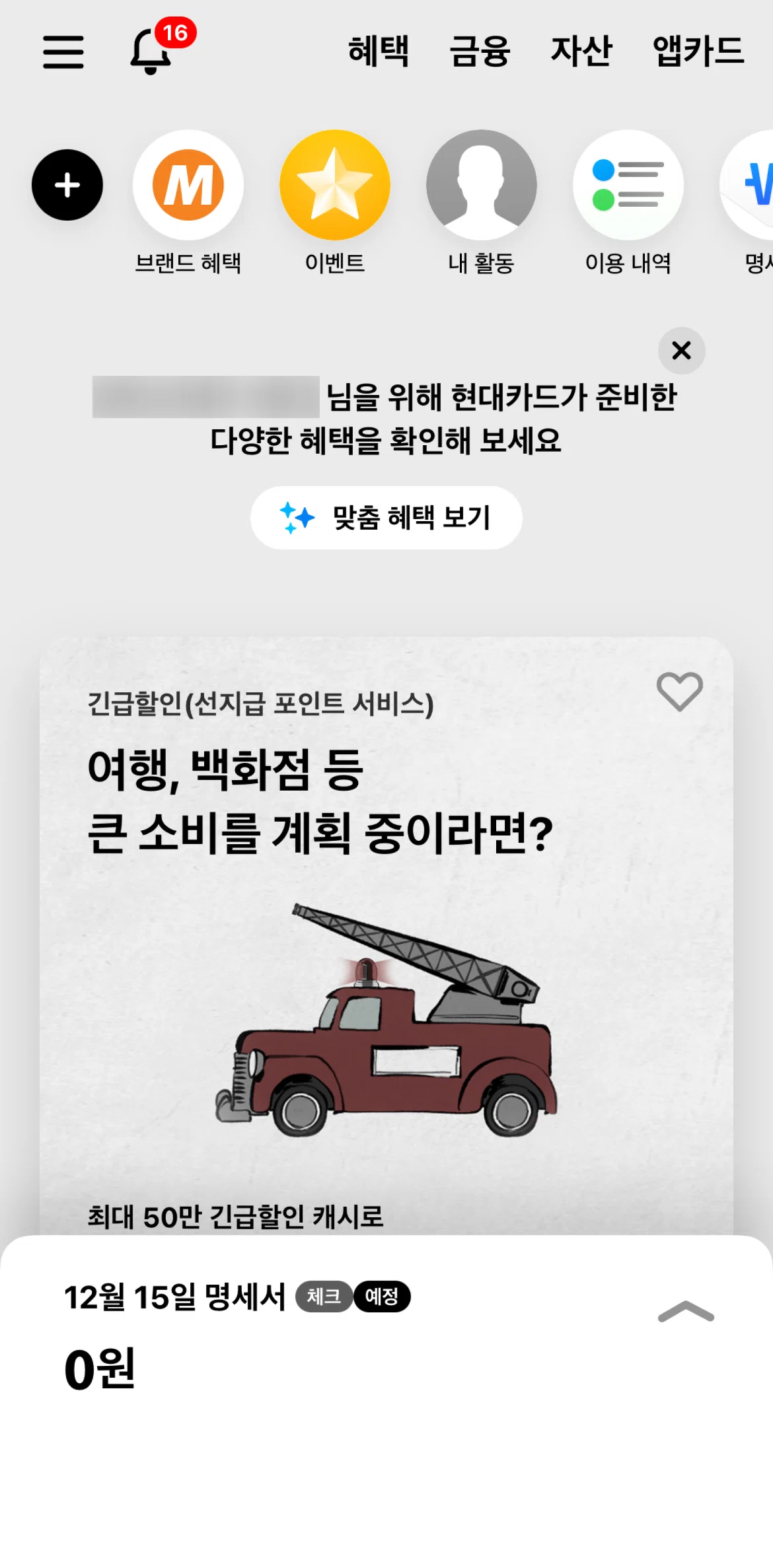 Hyundai Card Screen screen in the Card detail (M Points) flow