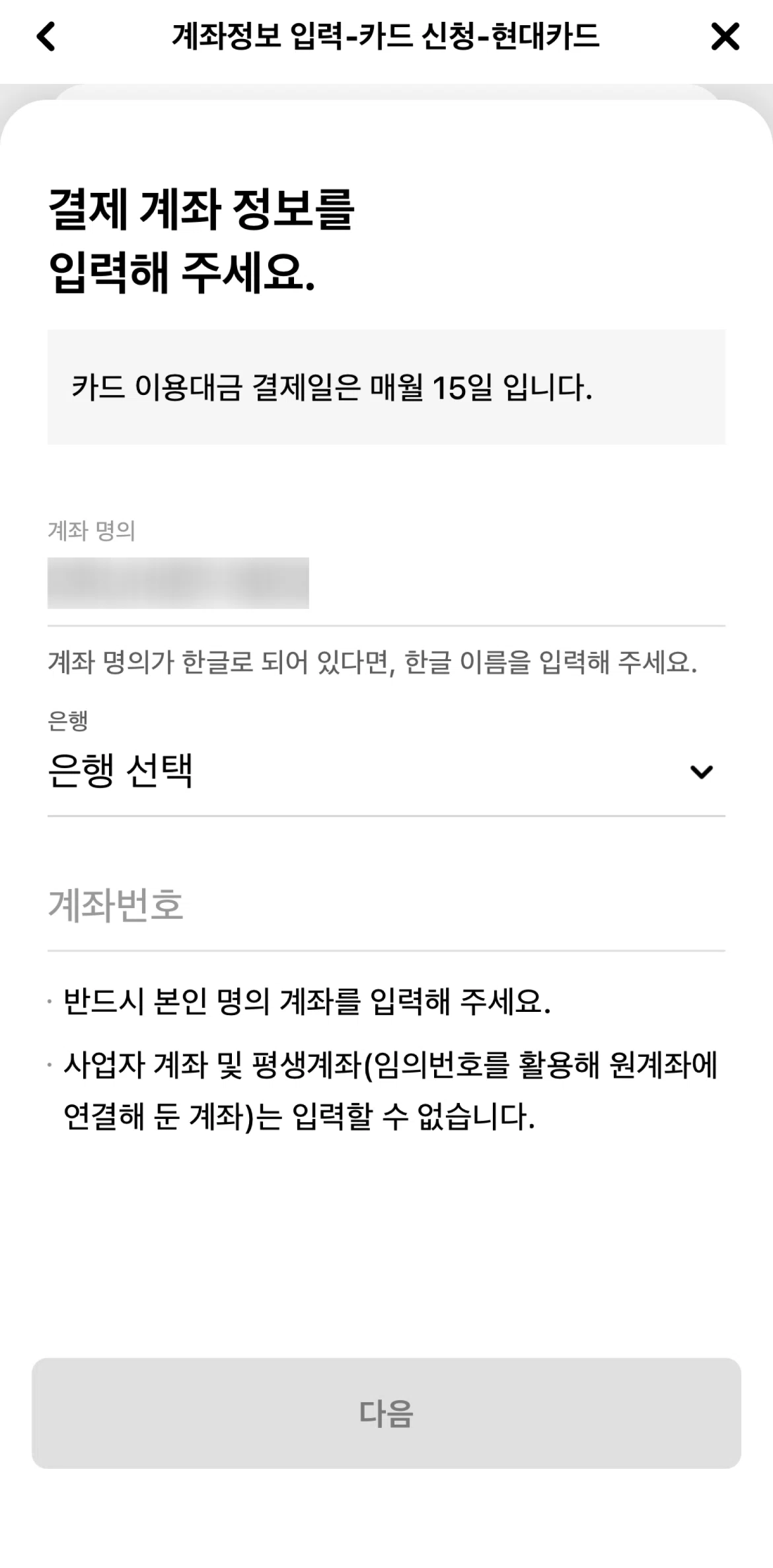 Hyundai Card Screen screen in the Connecting a bank flow