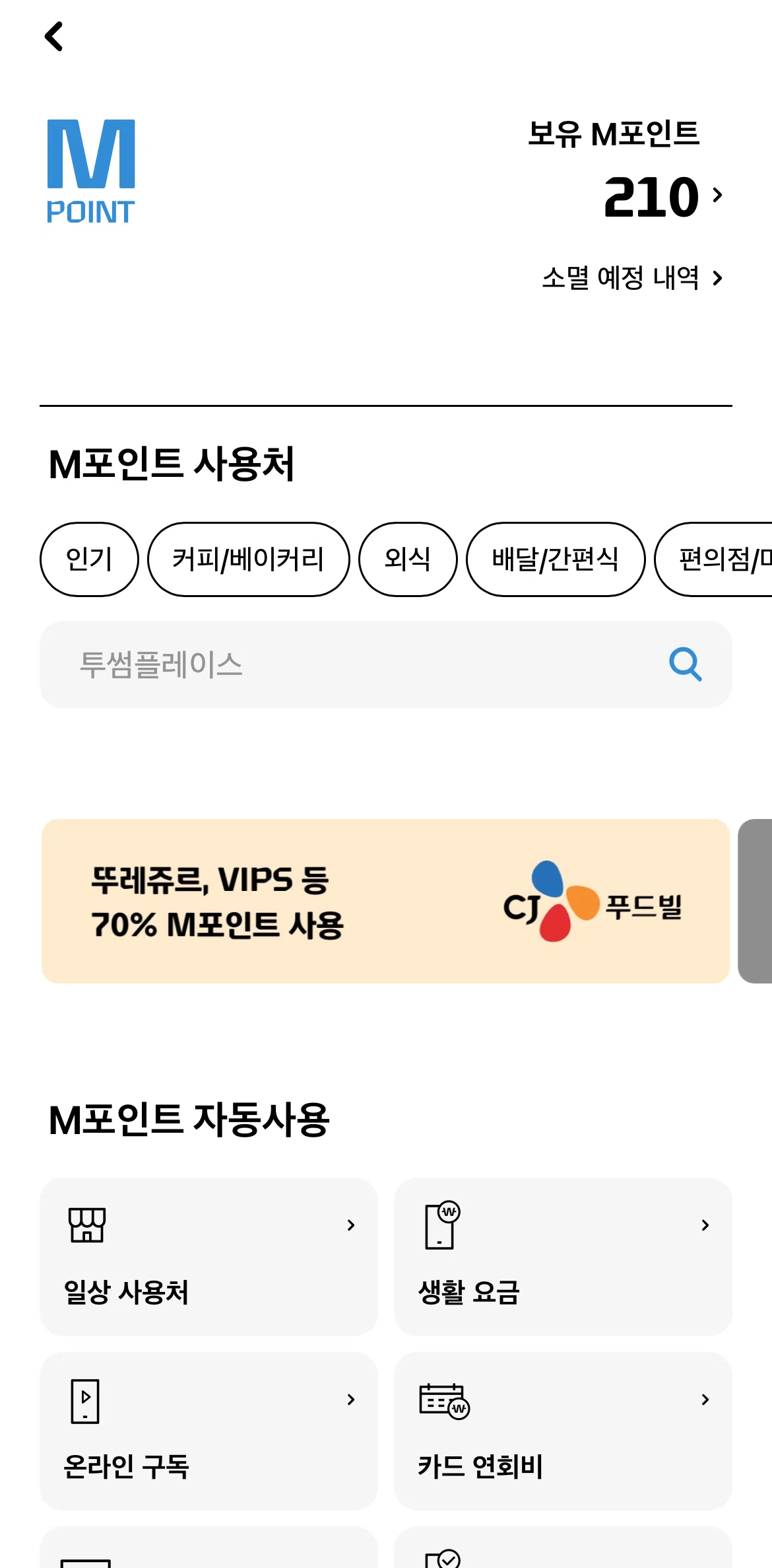 Hyundai Card Screen screen in the Enabling automatic use of M points flow