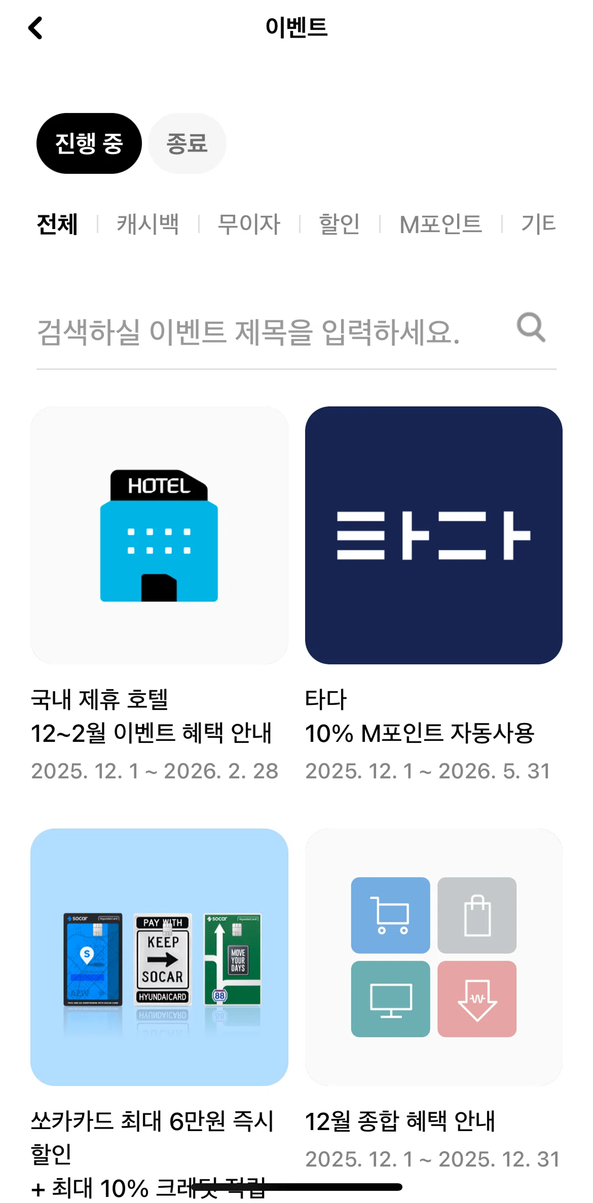 Hyundai Card Screen screen in the Event detail flow