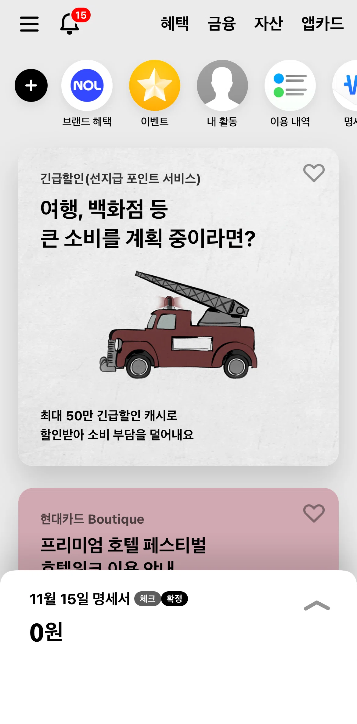 Hyundai Card Screen screen in the Events flow