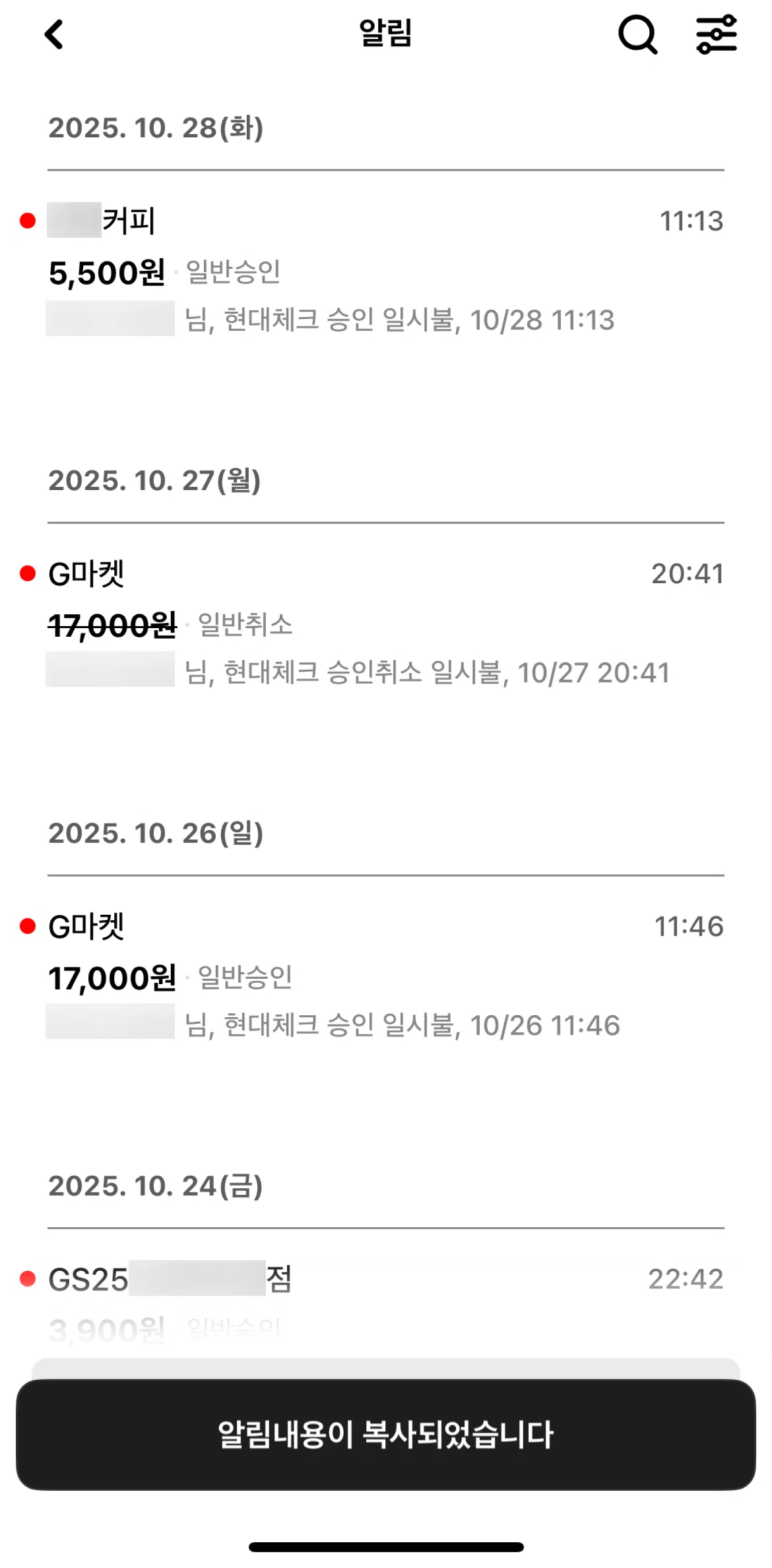 Hyundai Card Screen screen in the Filtering notifications flow