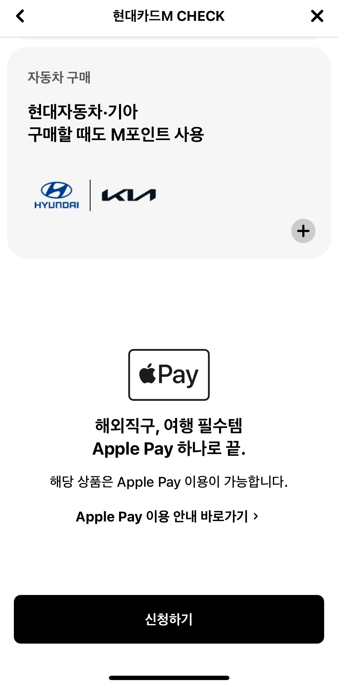 Hyundai Card Screen screen in the How to use Apple Pay flow