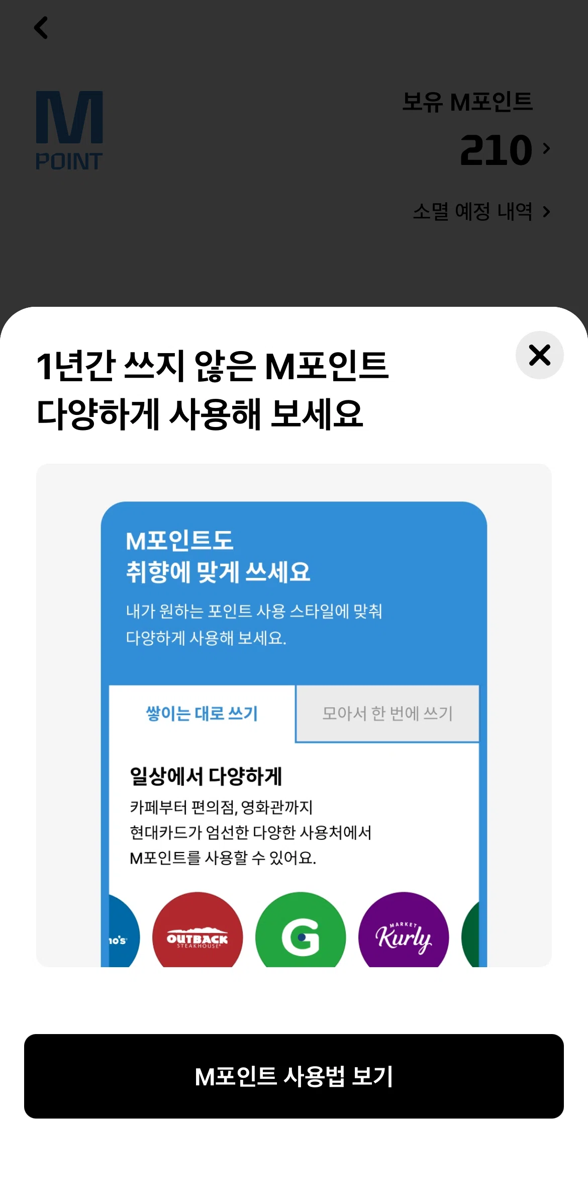 Hyundai Card Screen screen in the How to use M Points flow