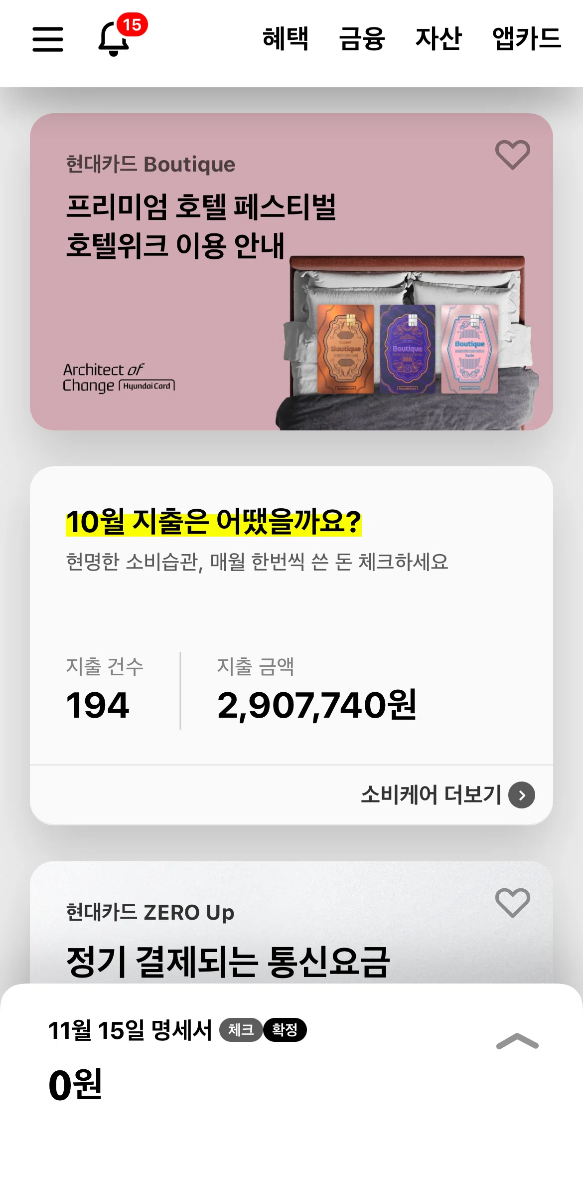 Hyundai Card Screen screen in the Last month spendings flow