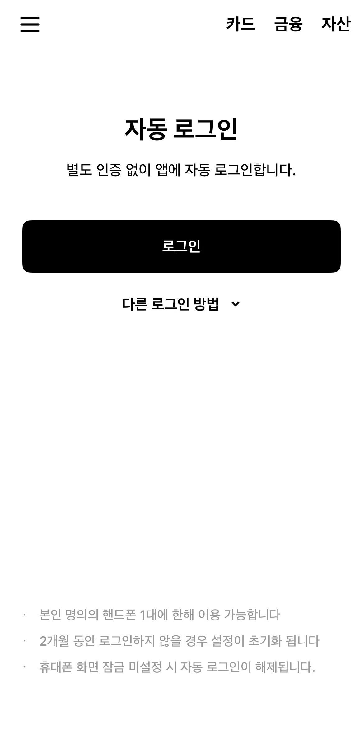 Hyundai Card Screen screen in the Logging in flow