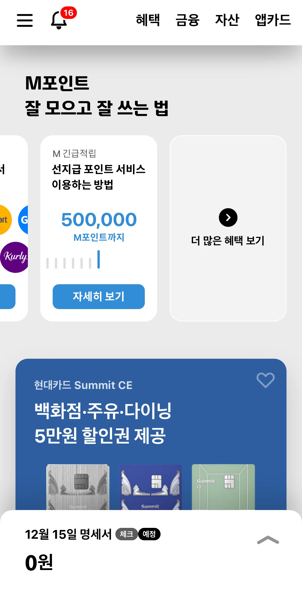 Hyundai Card Screen screen in the M Points benefits flow