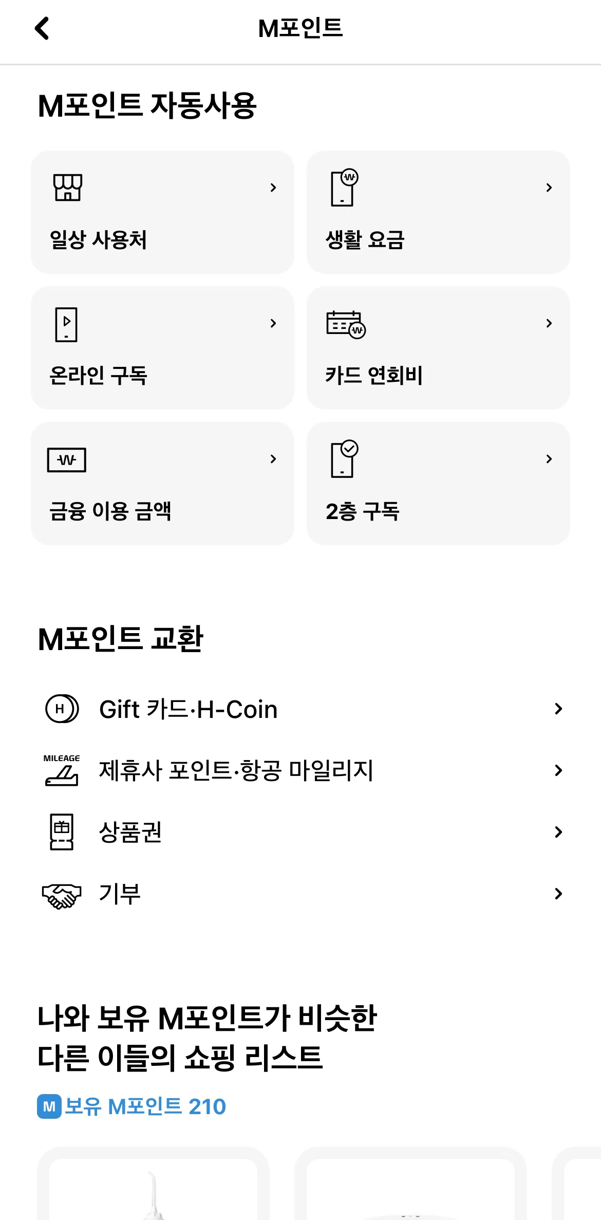 Hyundai Card Screen screen in the M Points exchange flow