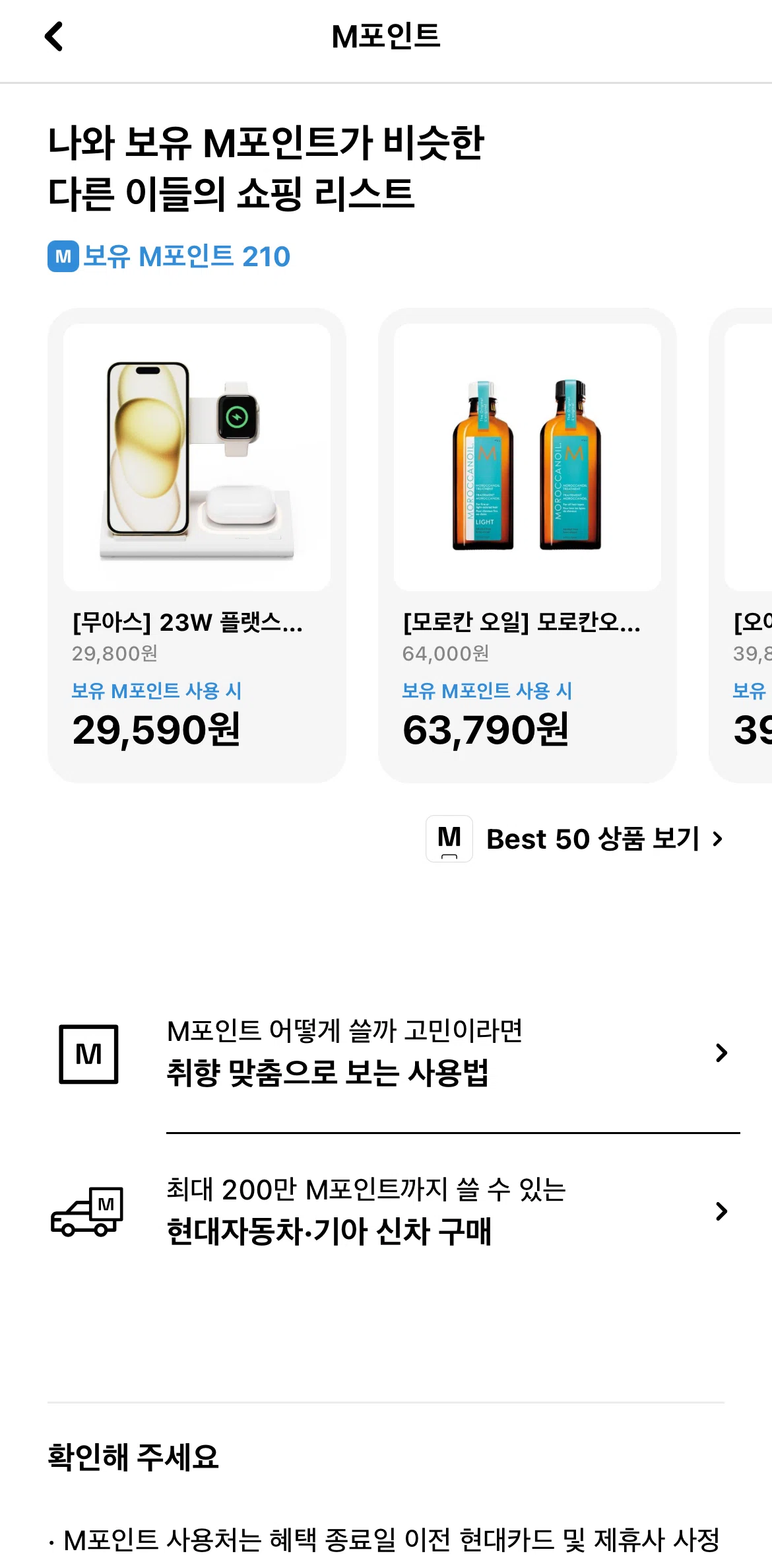 Hyundai Card Screen screen in the M Points product detail flow