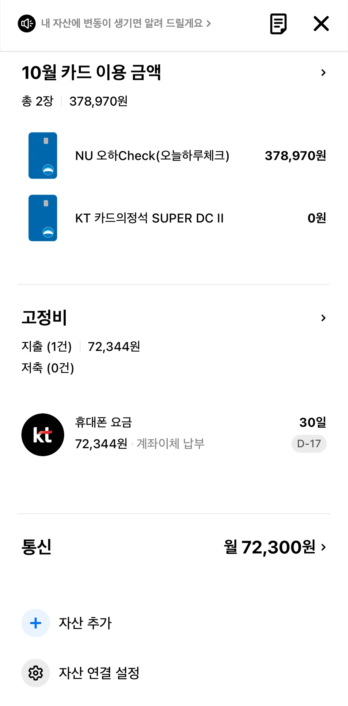 Hyundai Card Screen screen in the Monthly card payments flow
