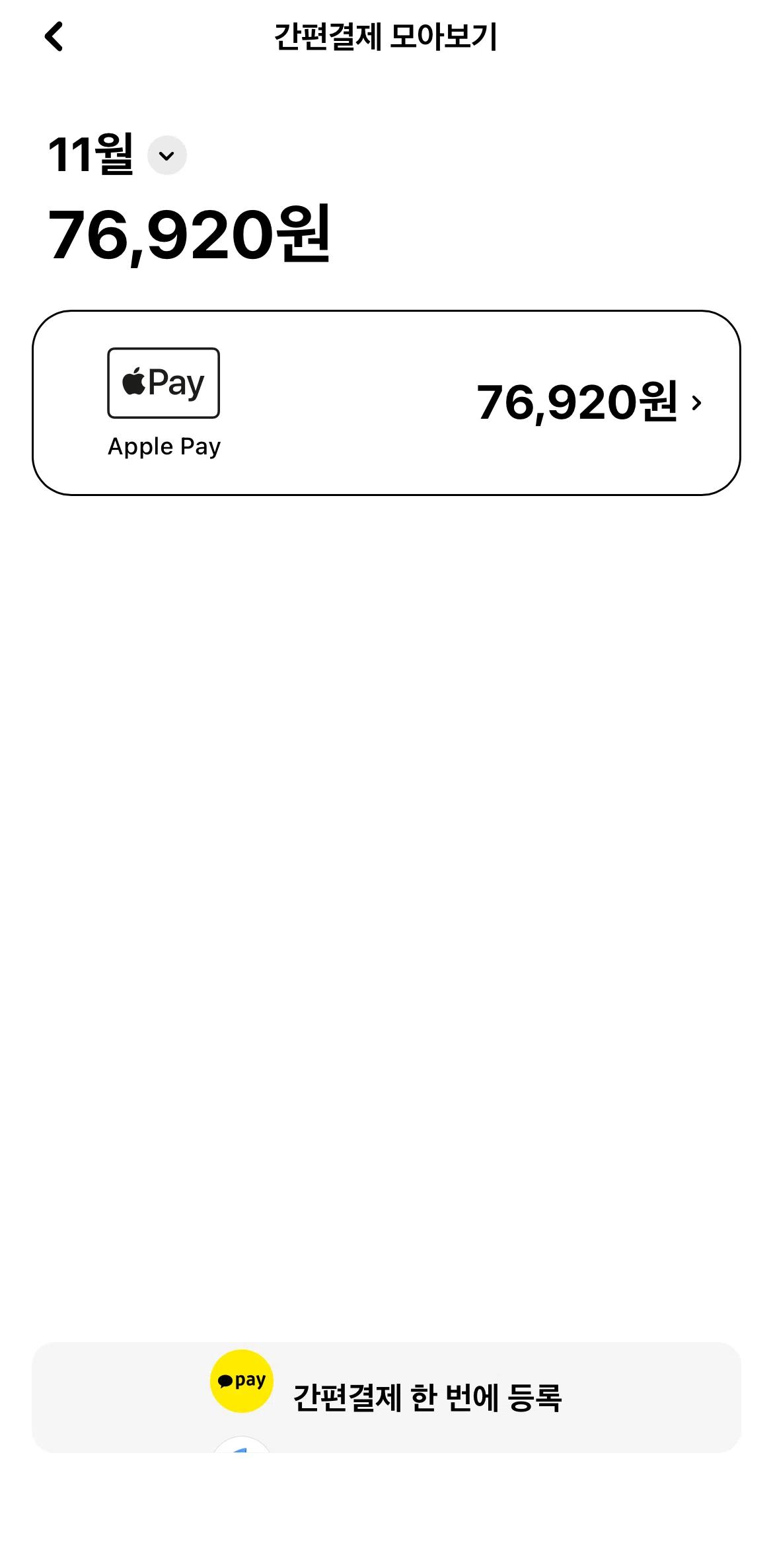 Hyundai Card Screen screen in the Monthly transactions flow