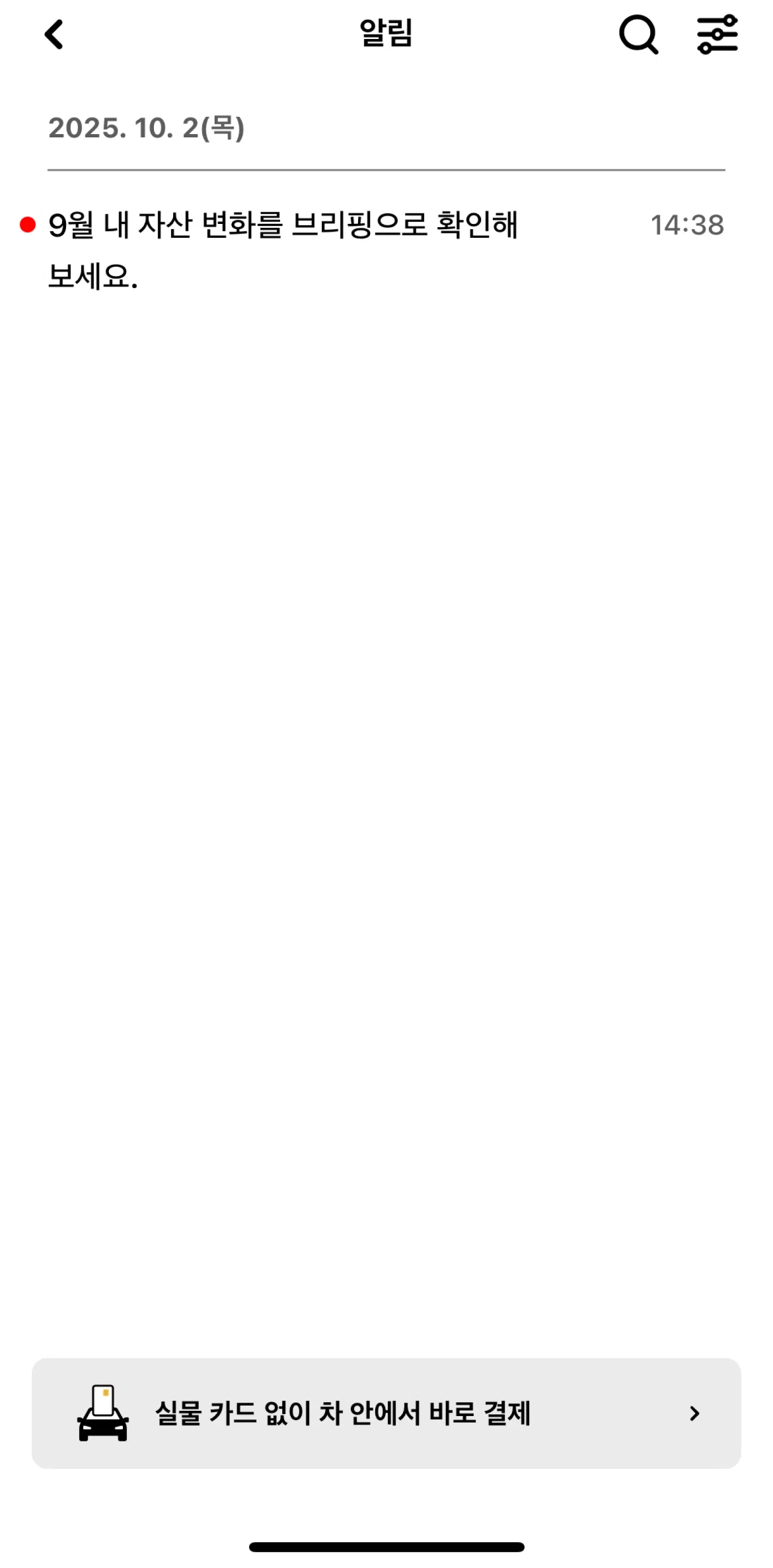 Hyundai Card Screen screen in the Notification detail flow