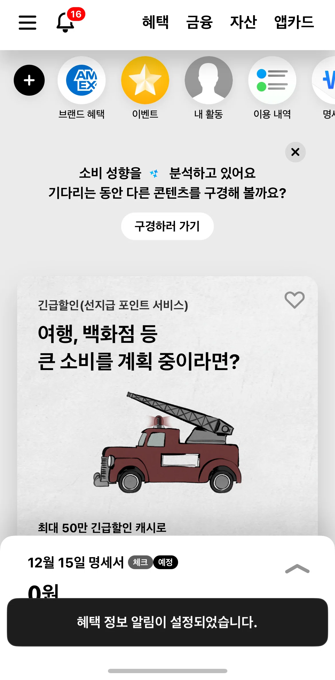 Hyundai Card Screen screen in the Personalized benefits flow