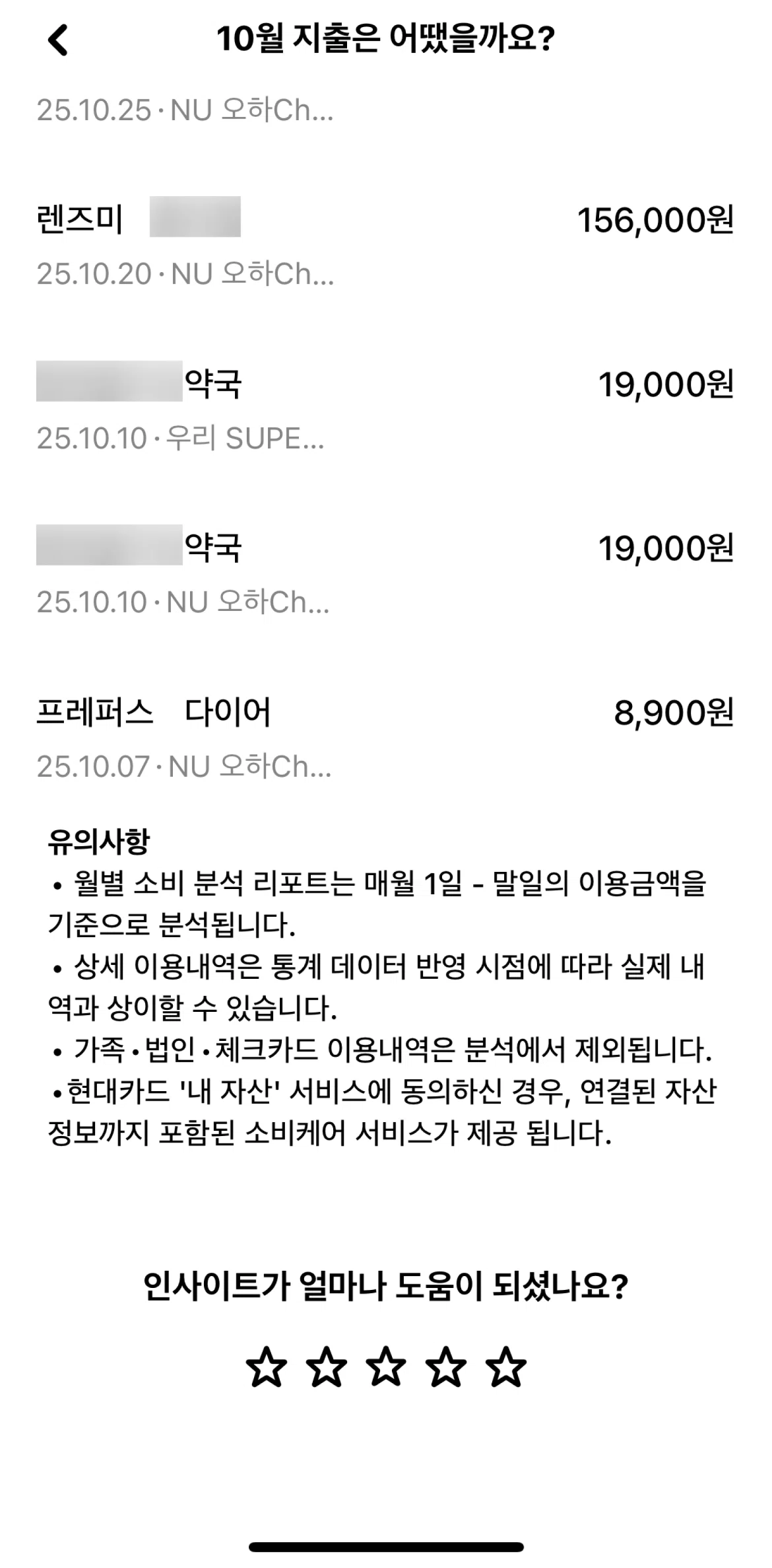 Hyundai Card Screen screen in the Rating insights flow
