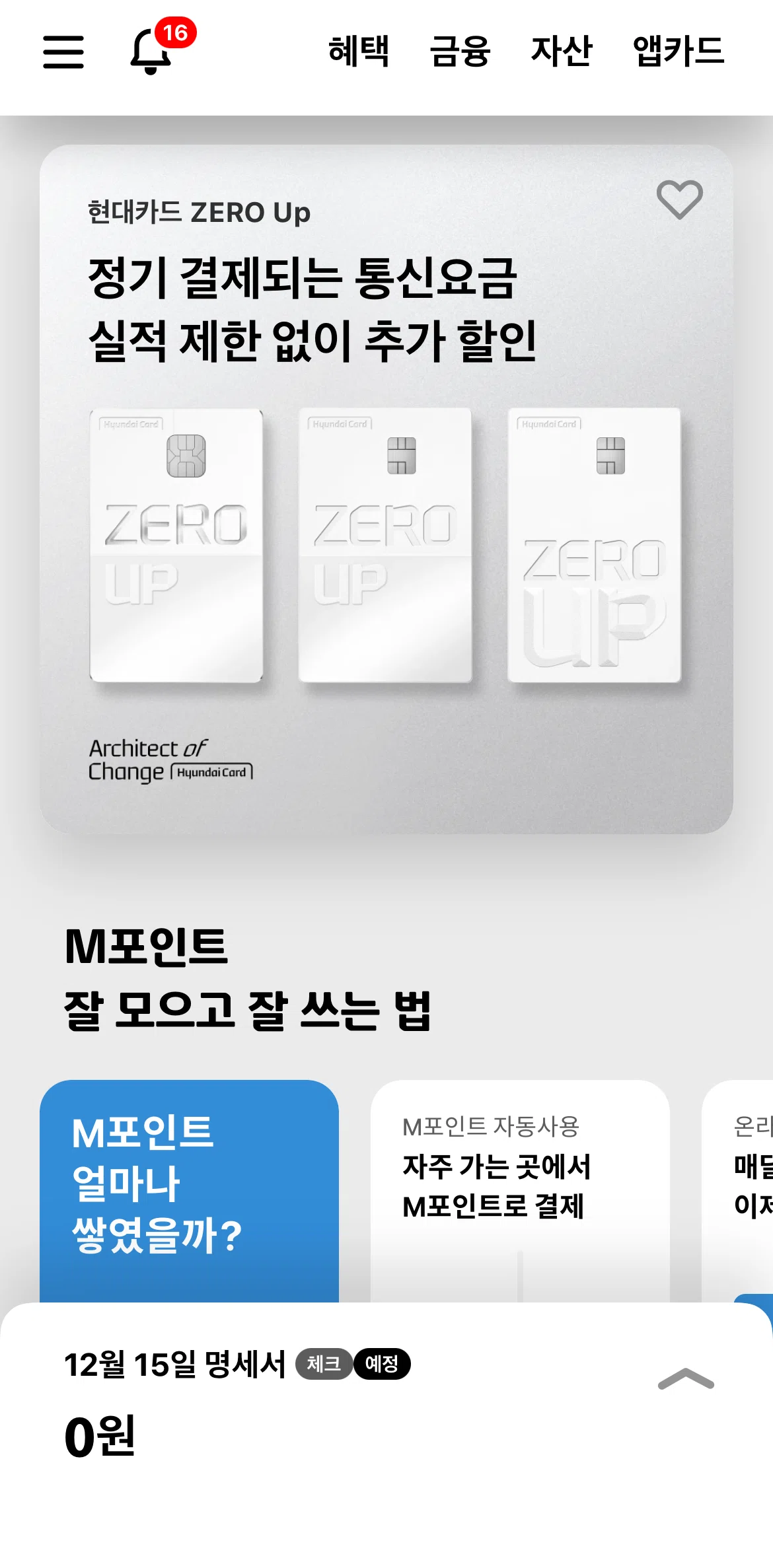 Hyundai Card Screen screen in the Saving a benefit flow