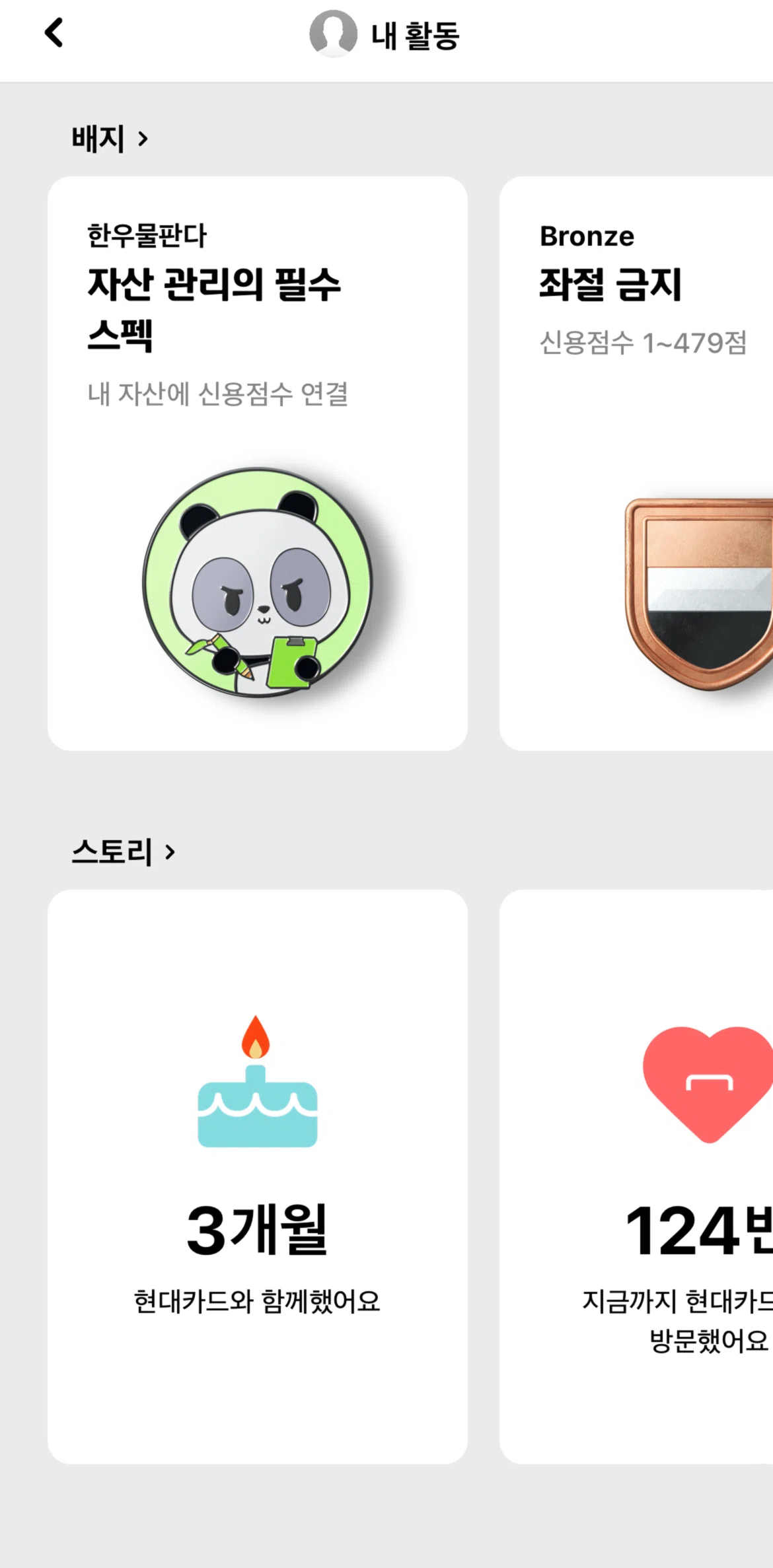 Hyundai Card Screen screen in the Story detail flow