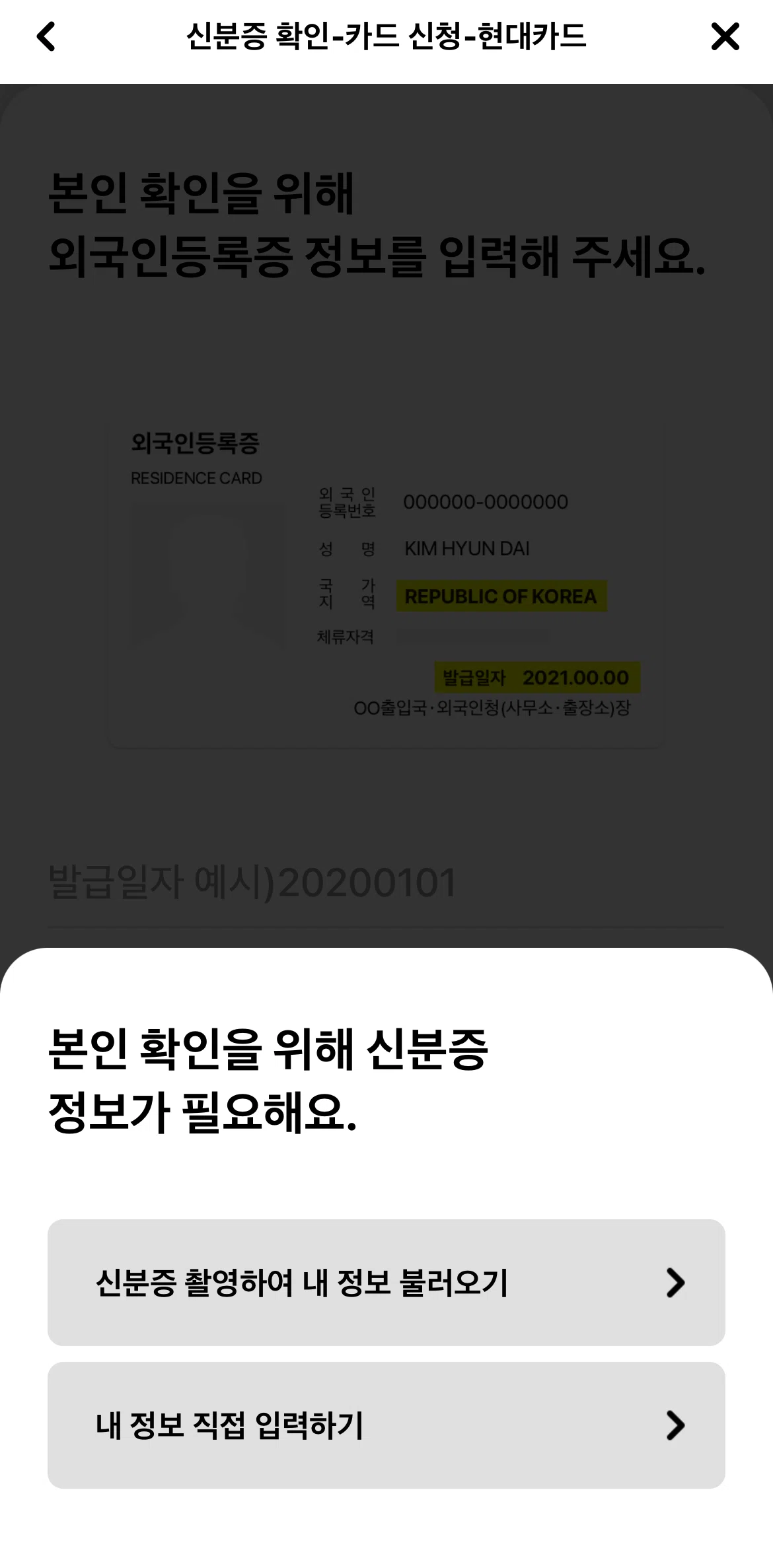 Hyundai Card Screen screen in the Verifying identity flow