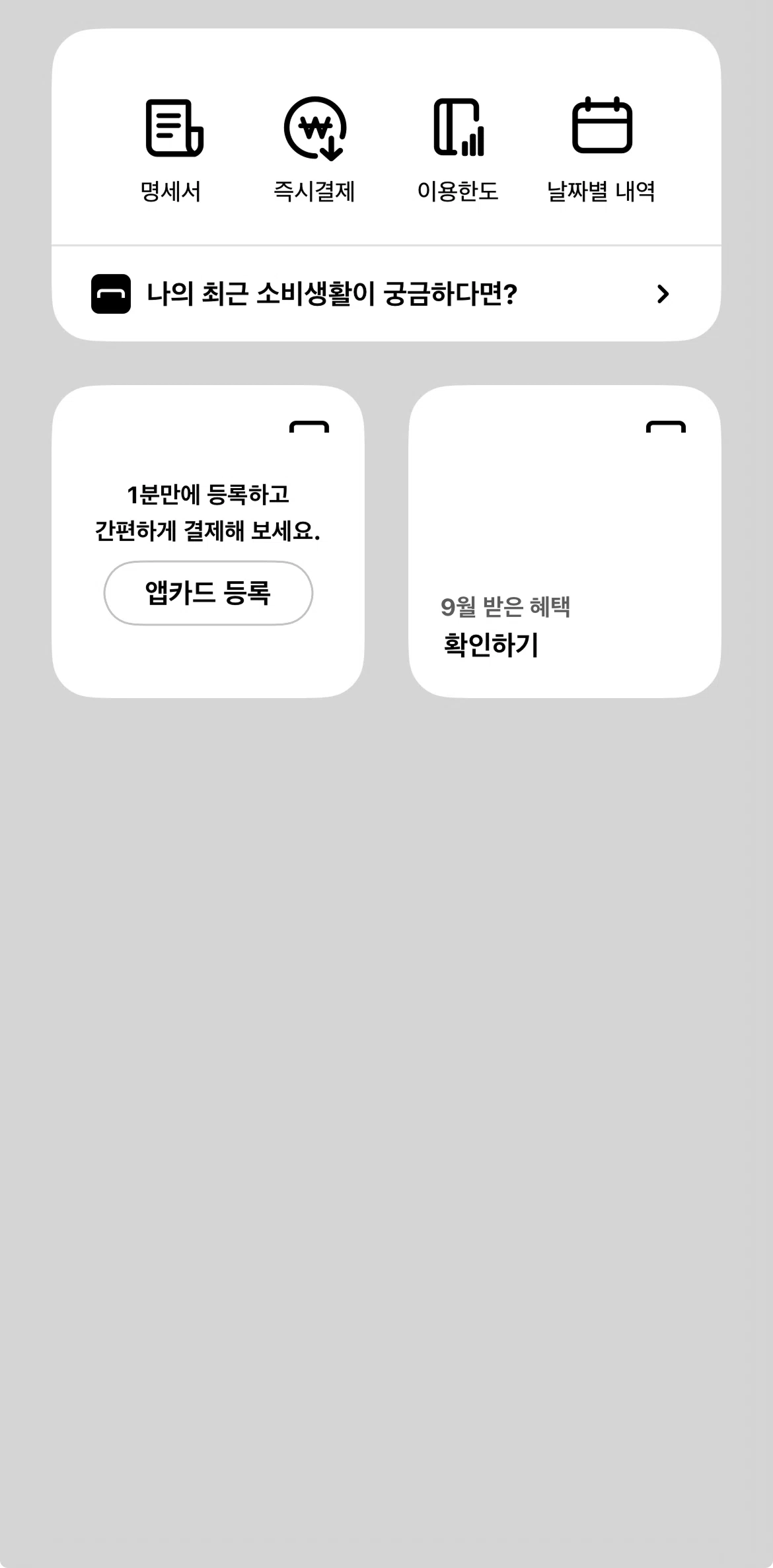 Hyundai Card Screen screen in the Widgets flow