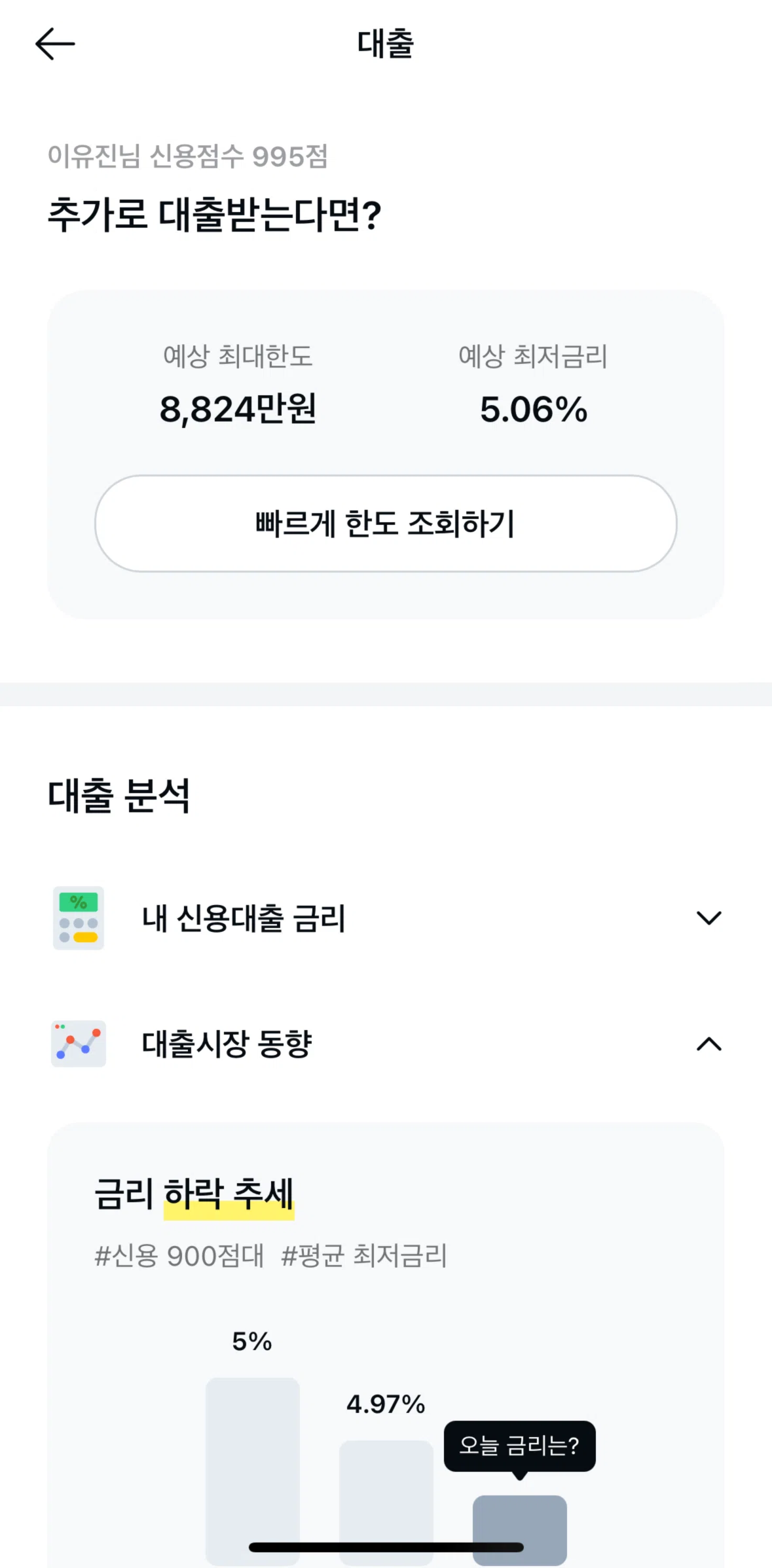 Kakao Pay Screen screen in the Apply for a loan flow