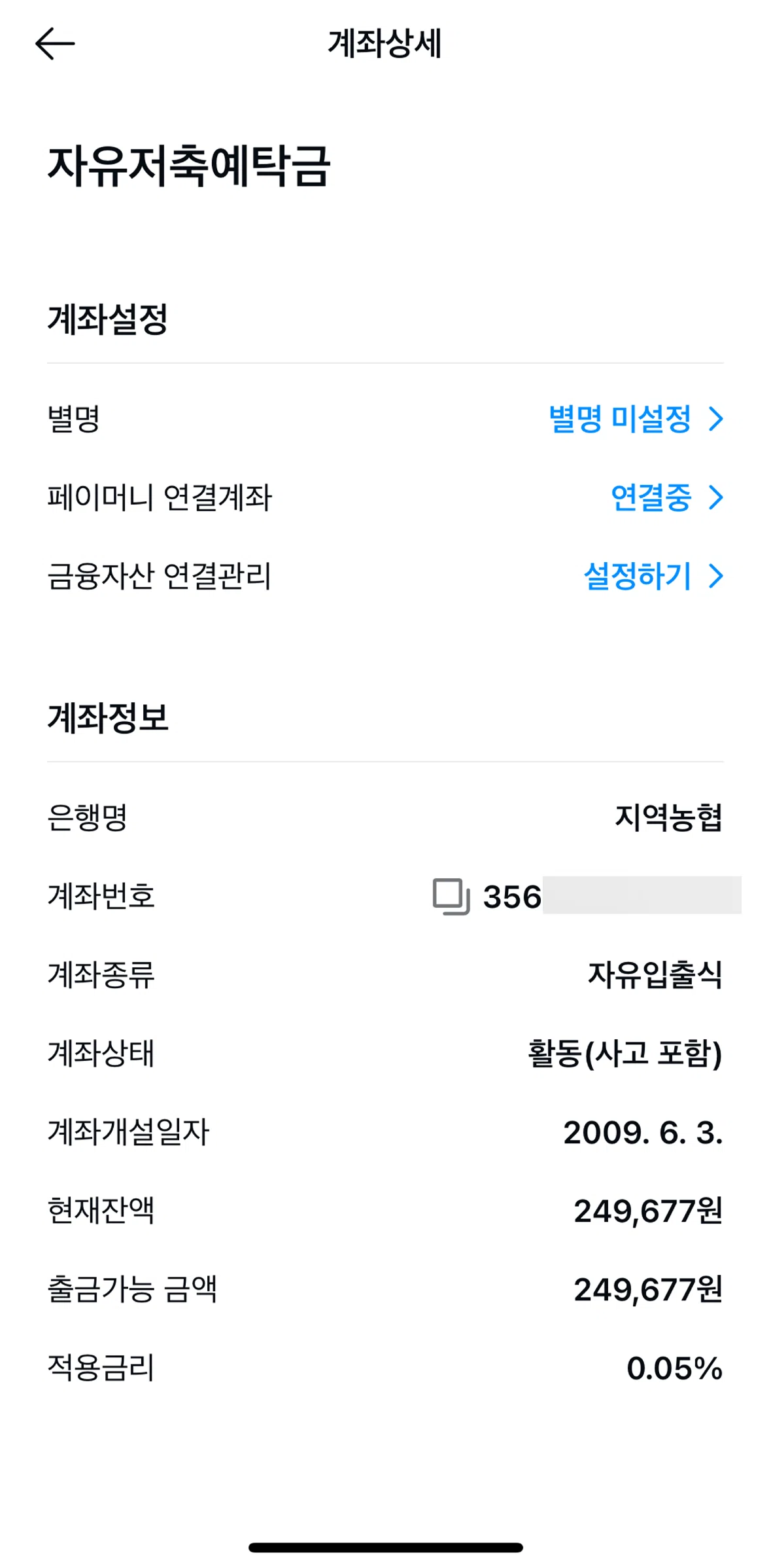 Kakao Pay Screen screen in the Asset connection settings flow