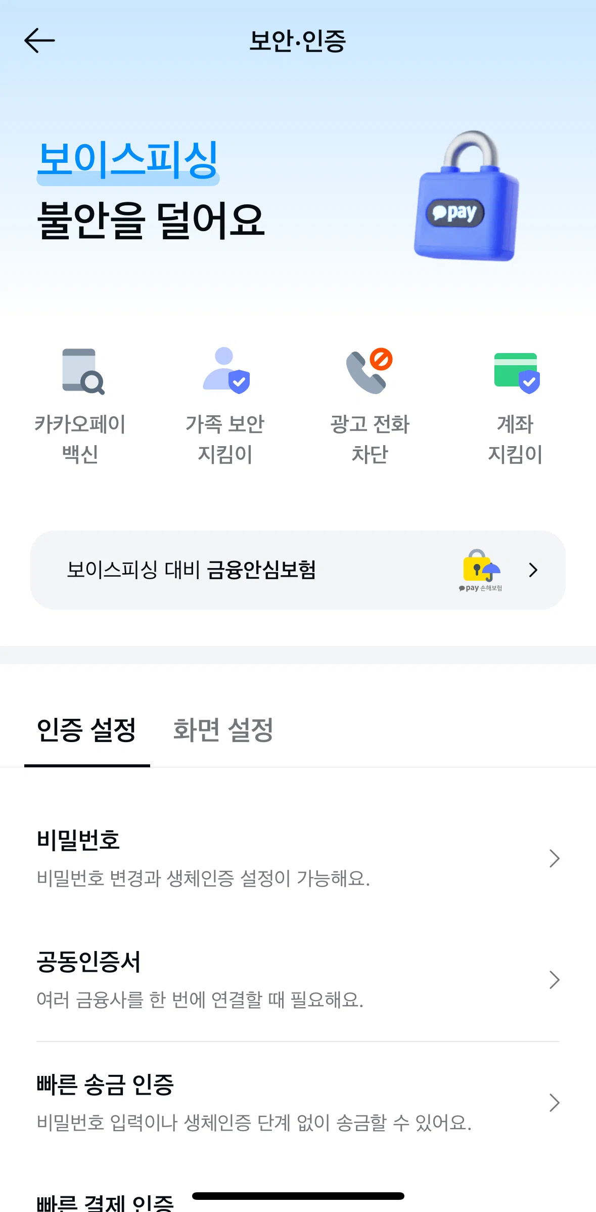 Kakao Pay Screen screen in the Block unwanted spam calls flow